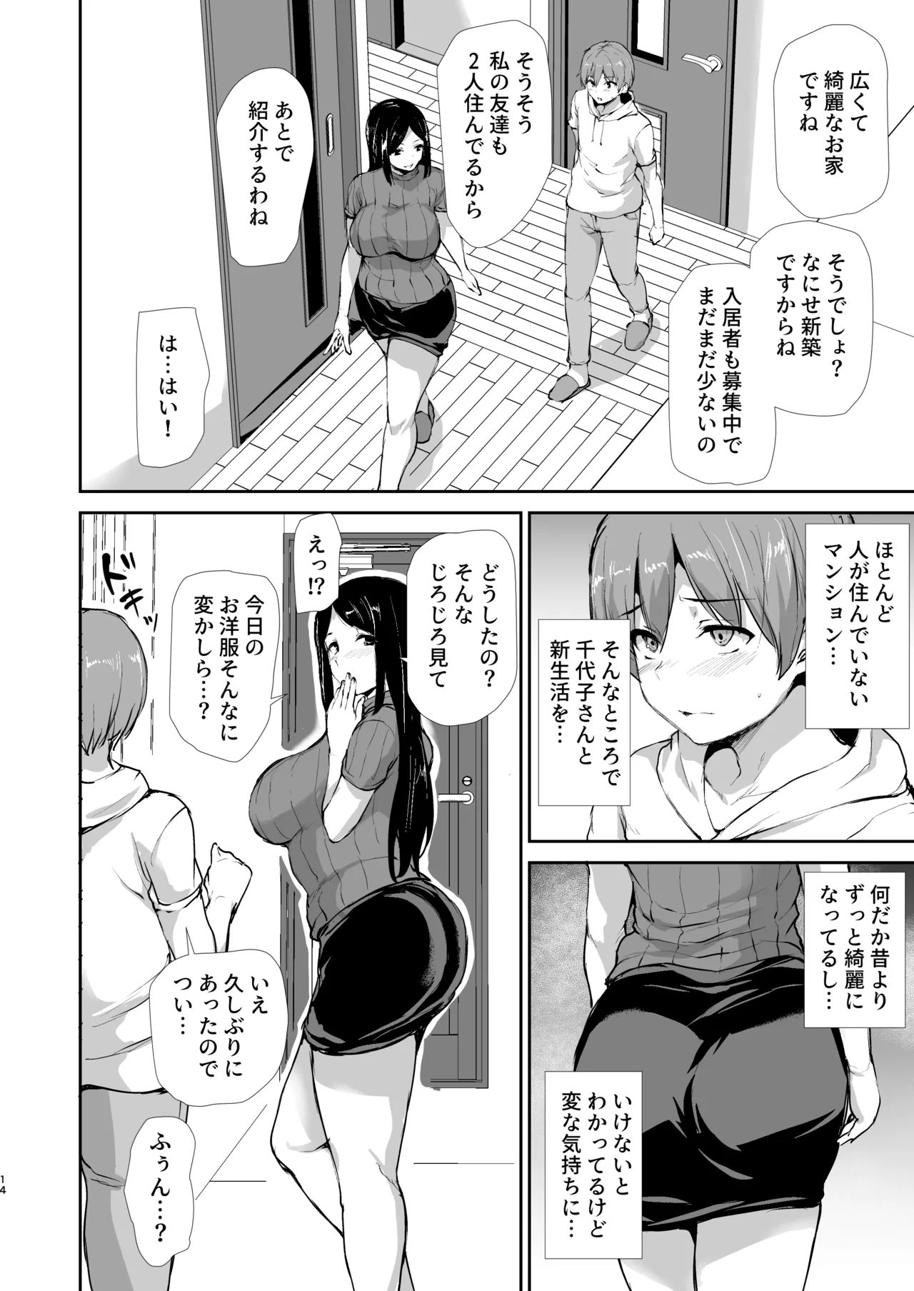 女性専用マンションに若い男は僕一人 Page.95