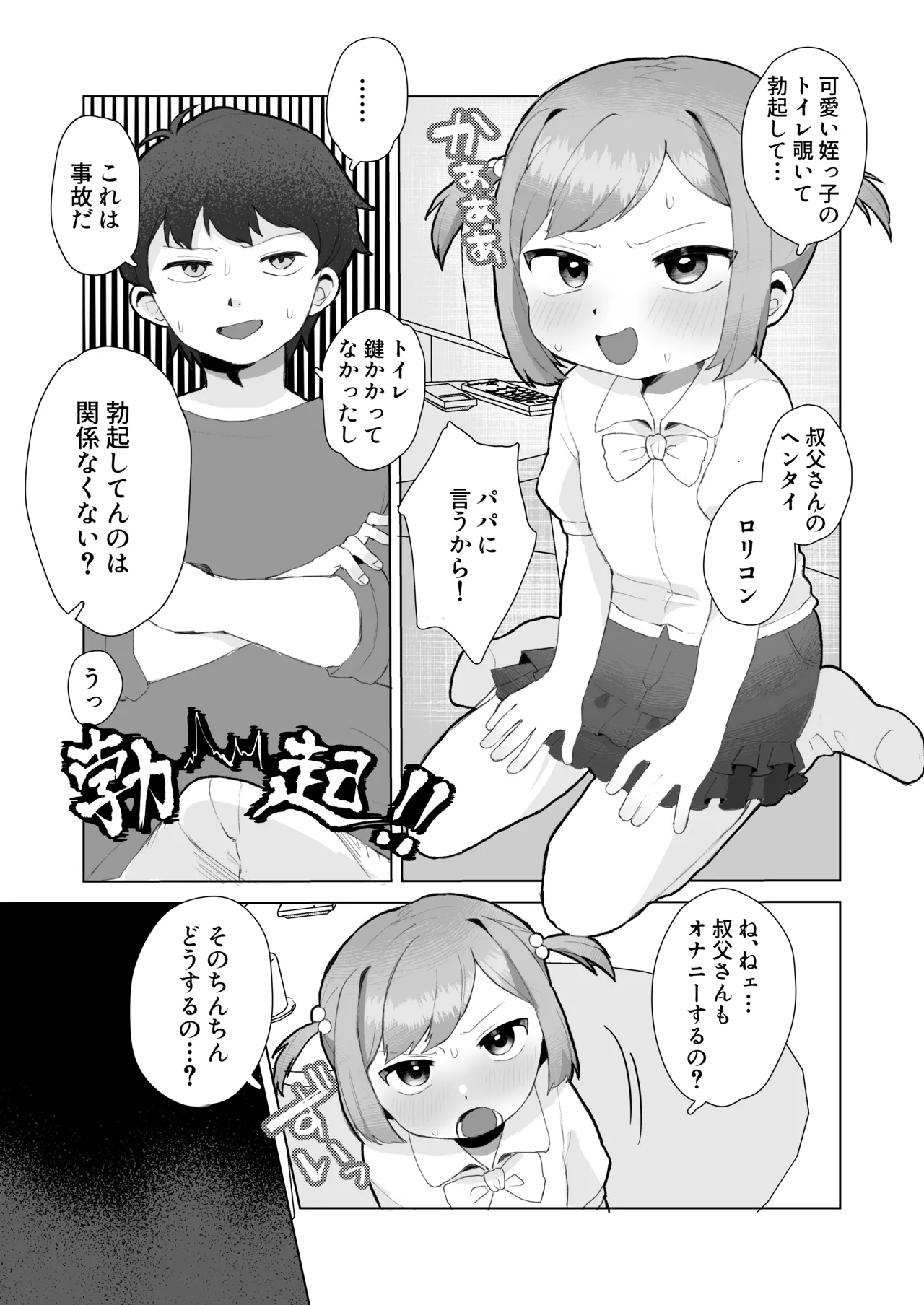 ぷにかわえっち～オナニー中毒かなちゃん～ Page.10