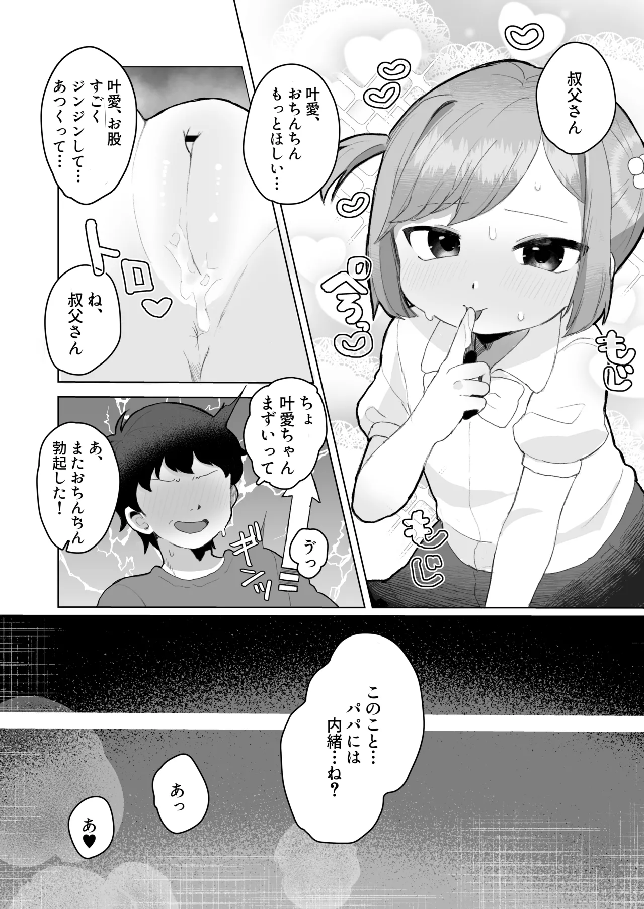 ぷにかわえっち～オナニー中毒かなちゃん～ Page.15