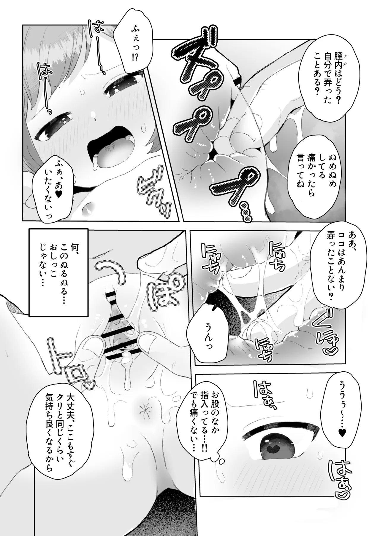 ぷにかわえっち～オナニー中毒かなちゃん～ Page.17