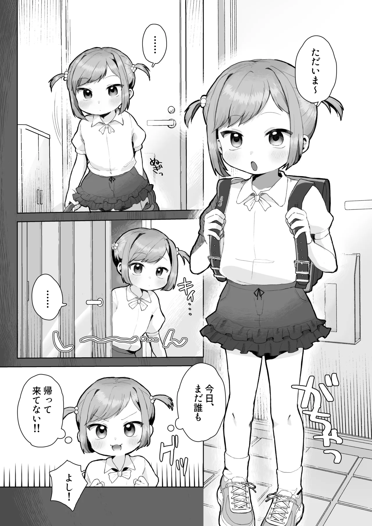 ぷにかわえっち～オナニー中毒かなちゃん～ Page.2