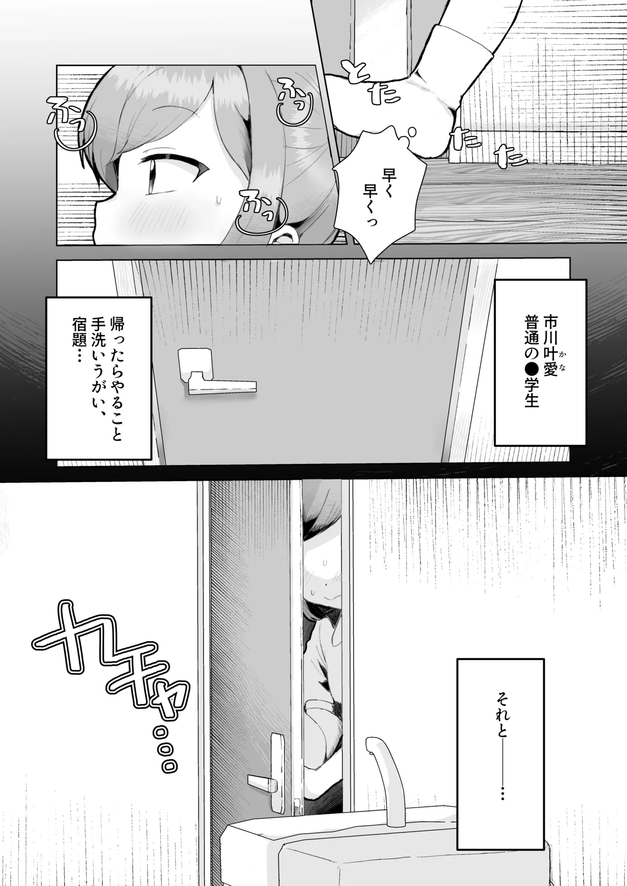 ぷにかわえっち～オナニー中毒かなちゃん～ Page.3