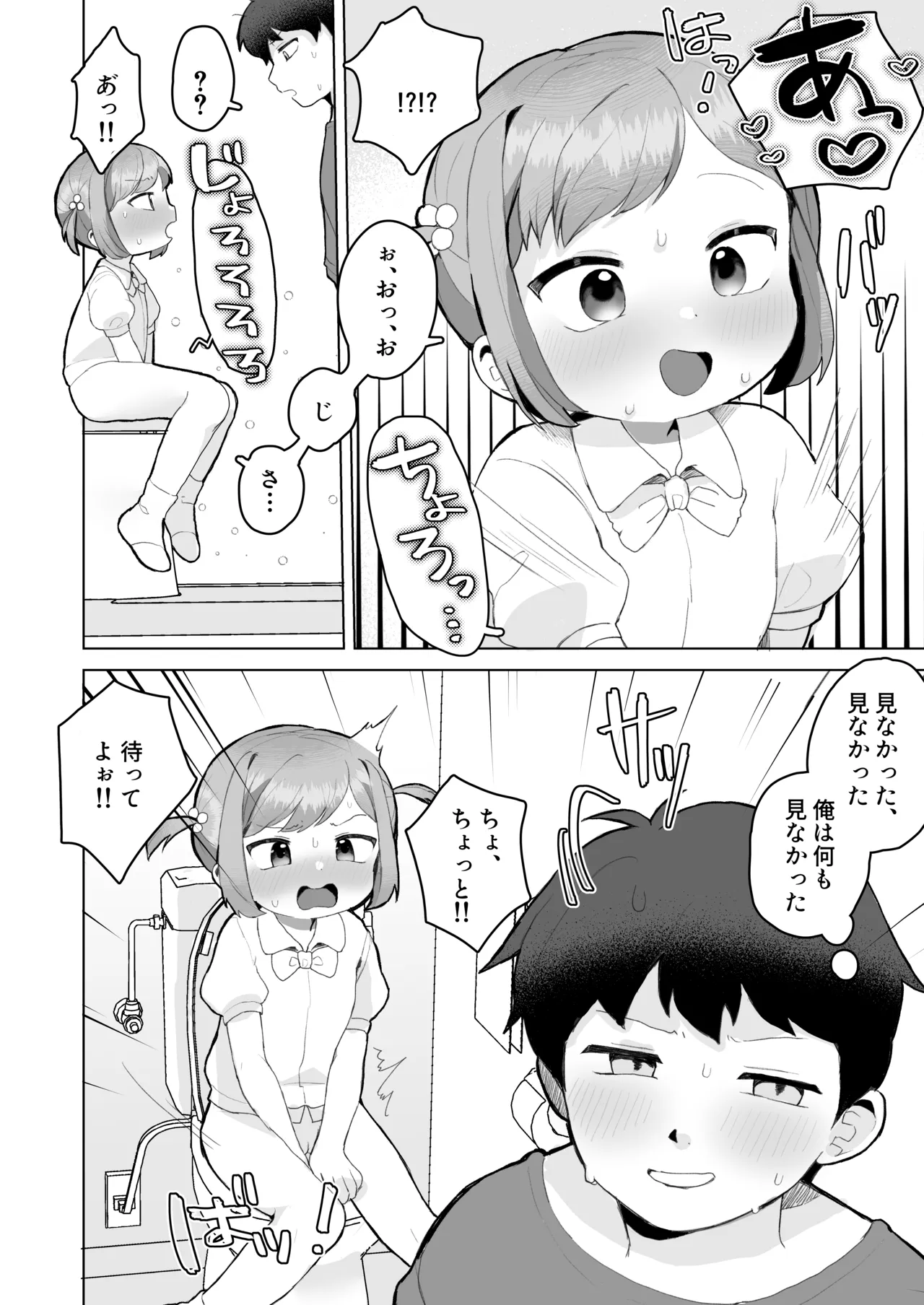 ぷにかわえっち～オナニー中毒かなちゃん～ Page.9