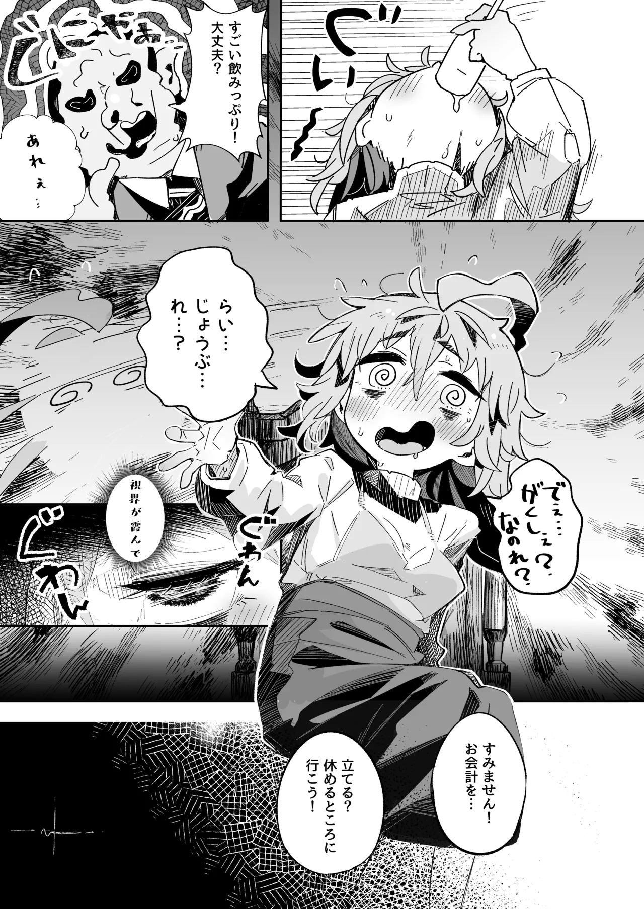 陰キャ女子〇生セックスはシたいけどおじさんとはシたくない！！ Page.11