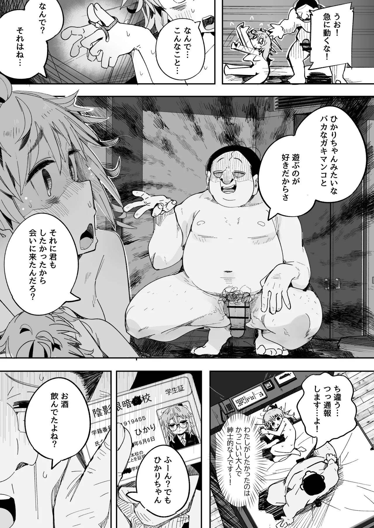 陰キャ女子〇生セックスはシたいけどおじさんとはシたくない！！ Page.13