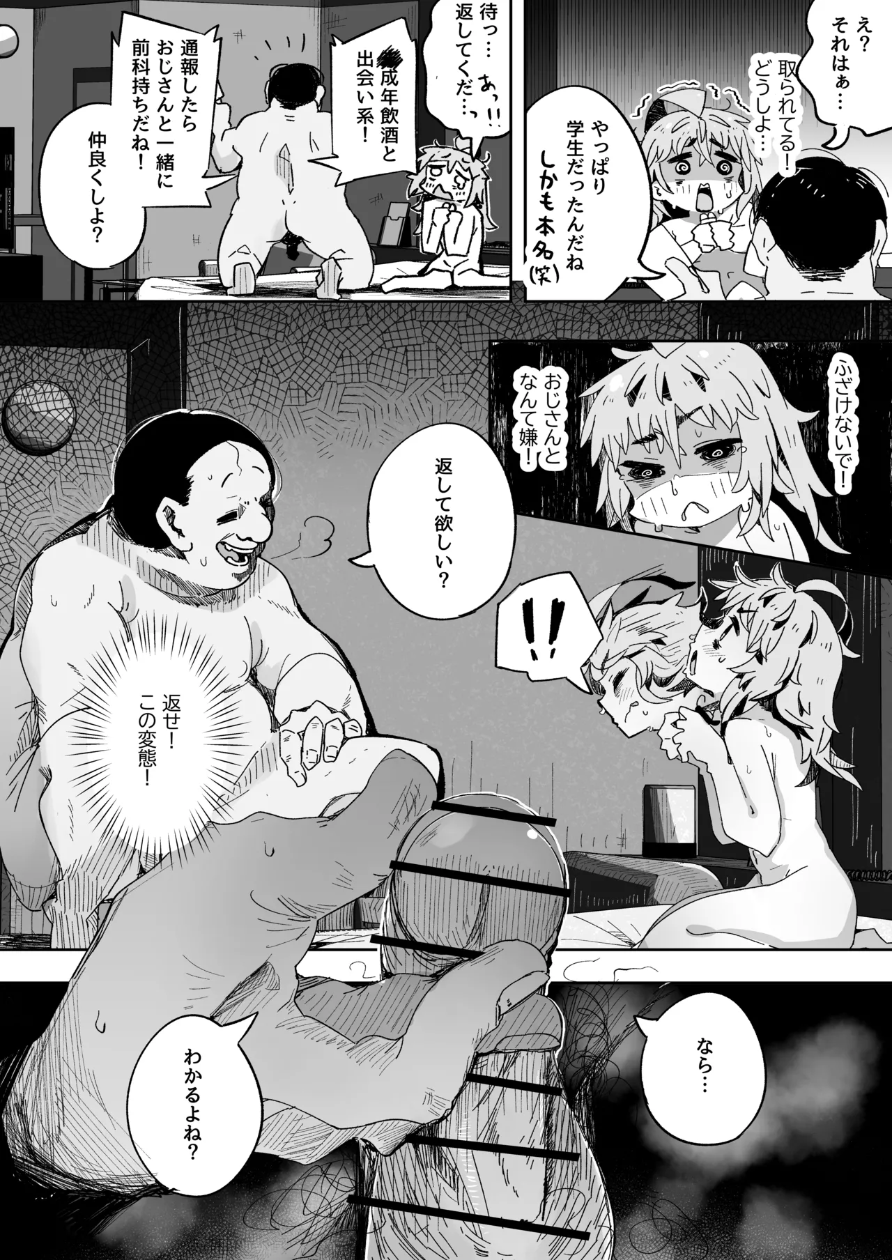 陰キャ女子〇生セックスはシたいけどおじさんとはシたくない！！ Page.14