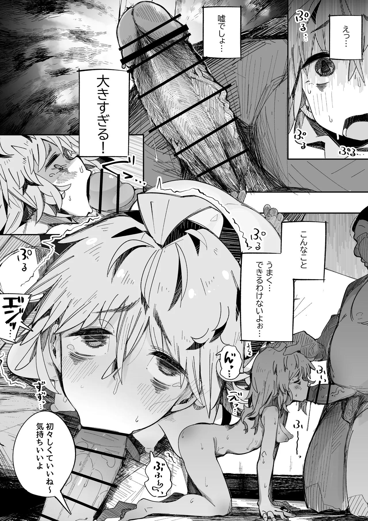 陰キャ女子〇生セックスはシたいけどおじさんとはシたくない！！ Page.18
