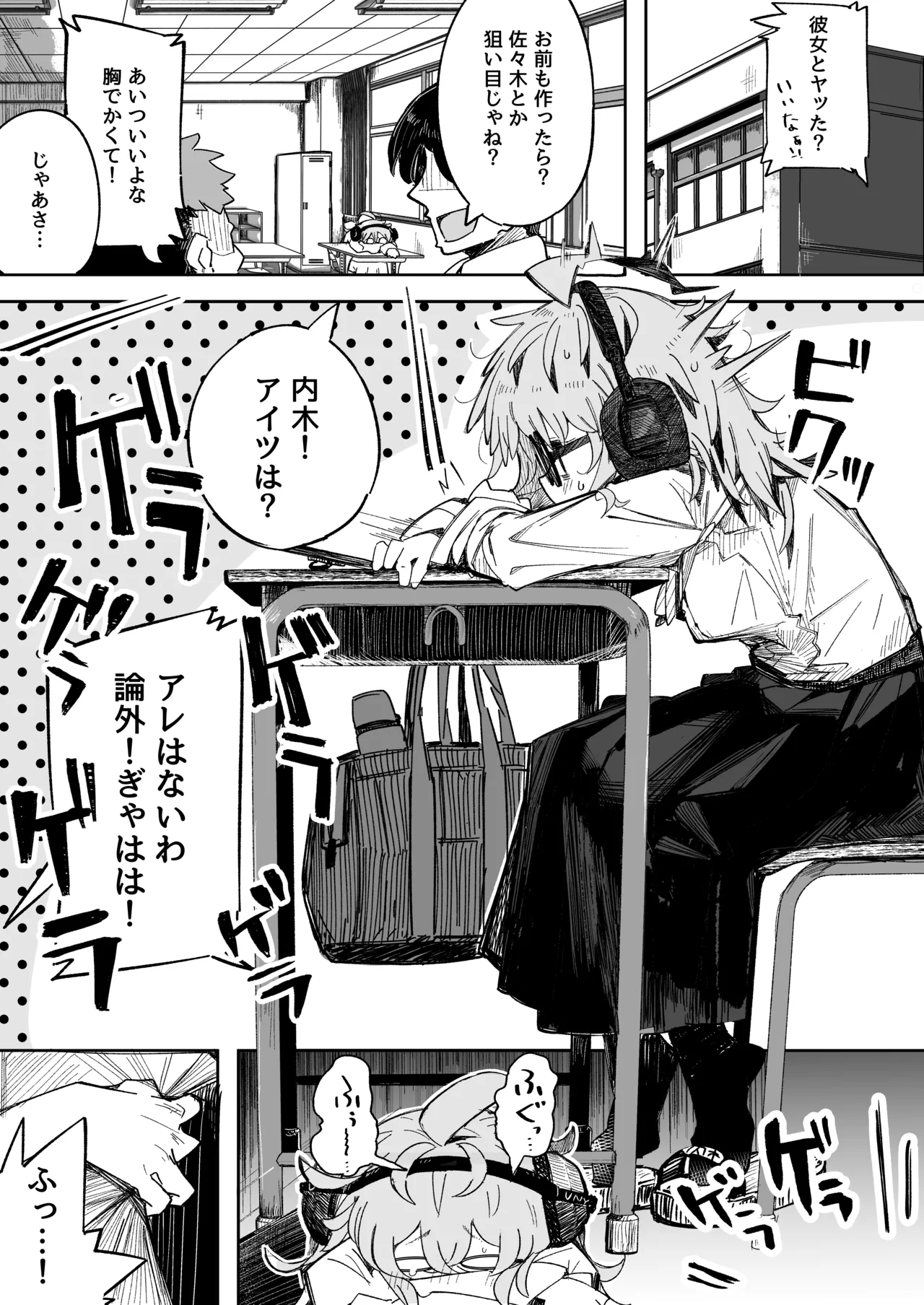陰キャ女子〇生セックスはシたいけどおじさんとはシたくない！！ Page.3