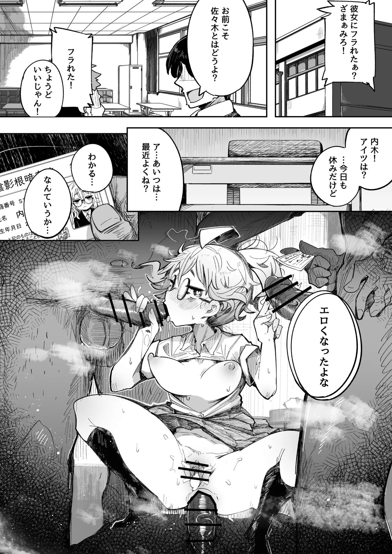 陰キャ女子〇生セックスはシたいけどおじさんとはシたくない！！ Page.38