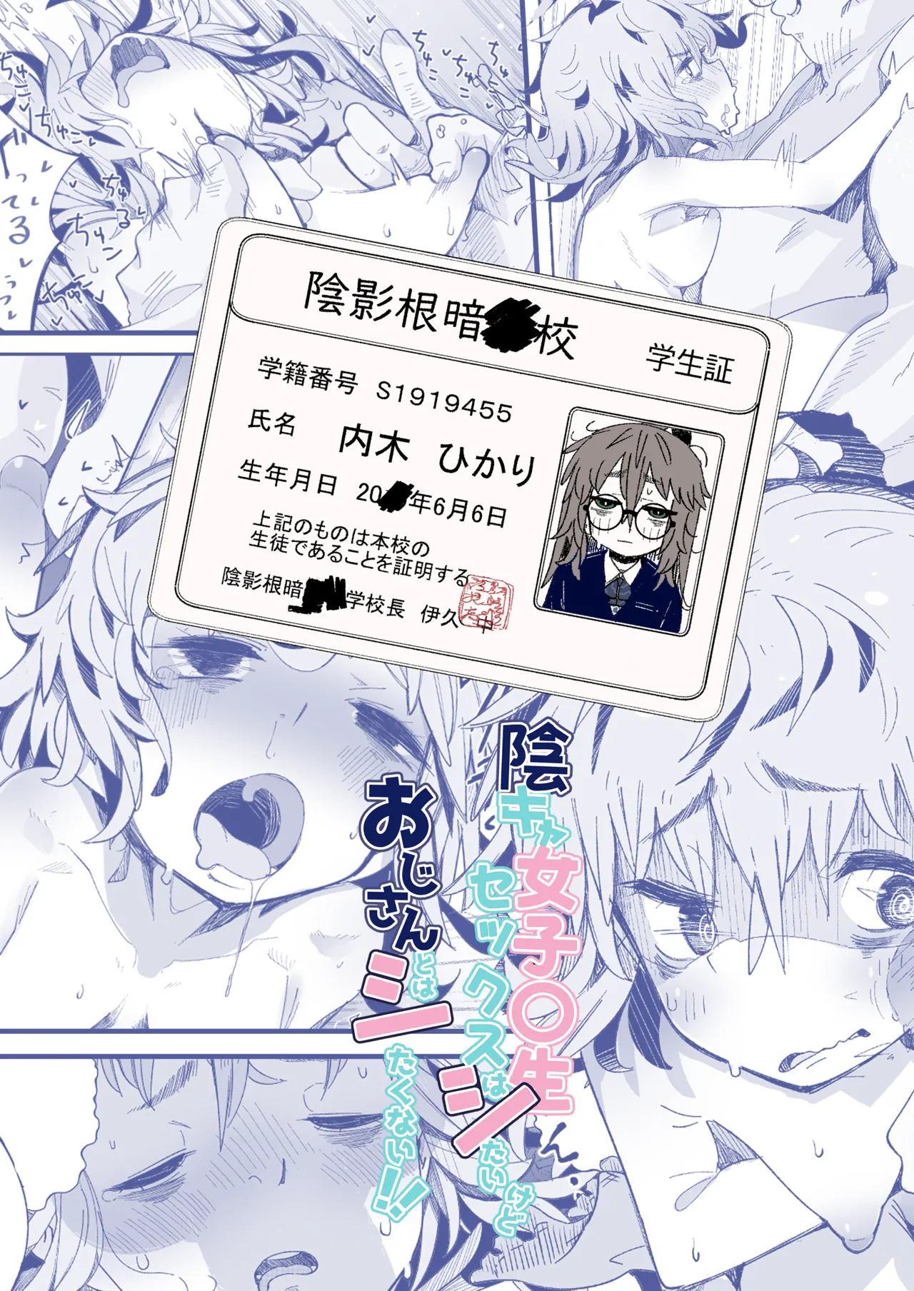 陰キャ女子〇生セックスはシたいけどおじさんとはシたくない！！ Page.42
