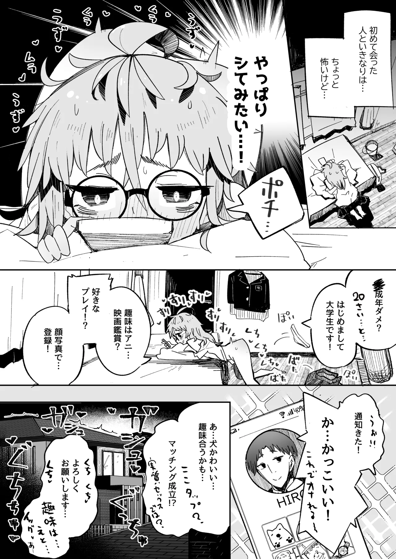 陰キャ女子〇生セックスはシたいけどおじさんとはシたくない！！ Page.6