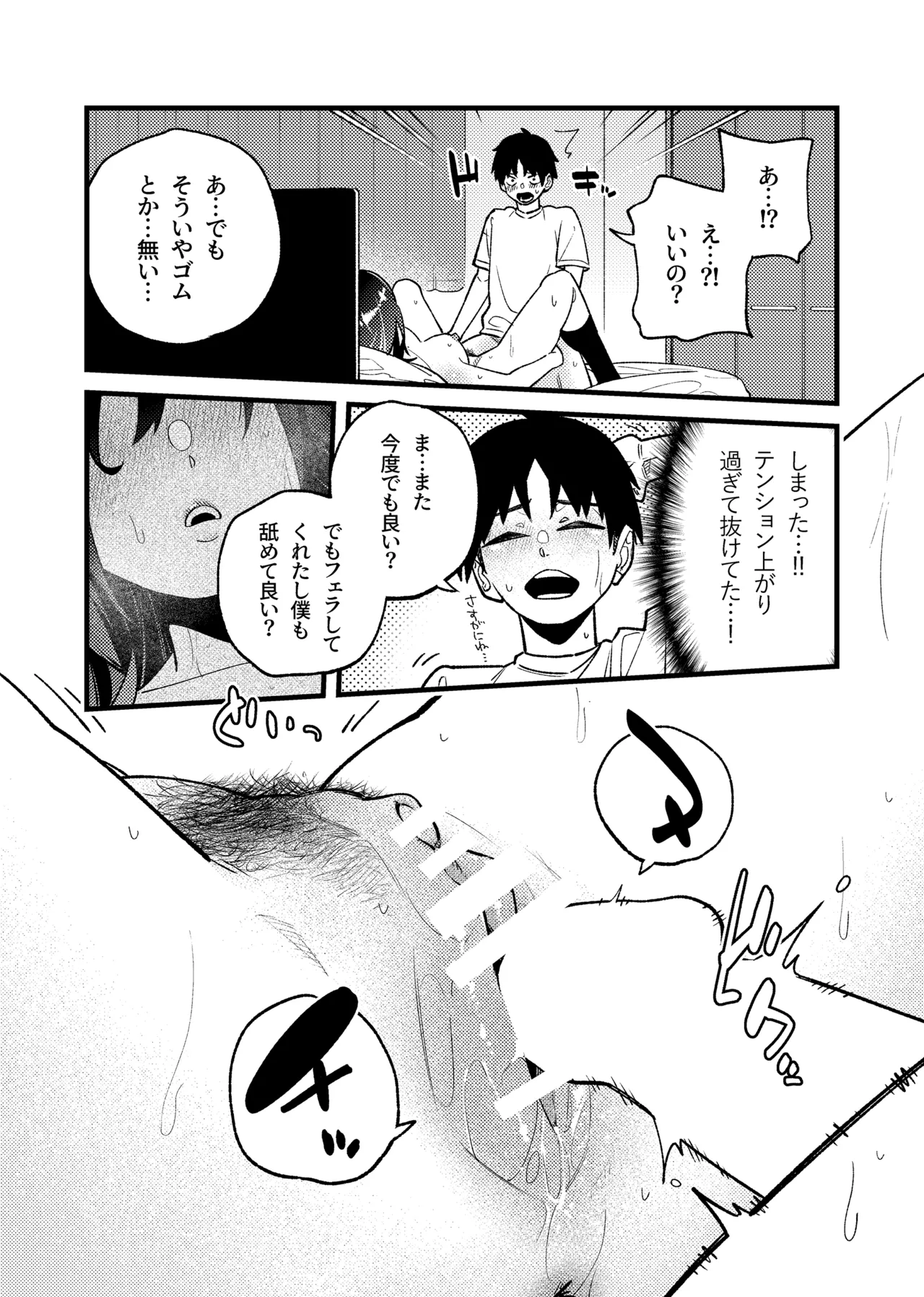 はつたいけん Page.18