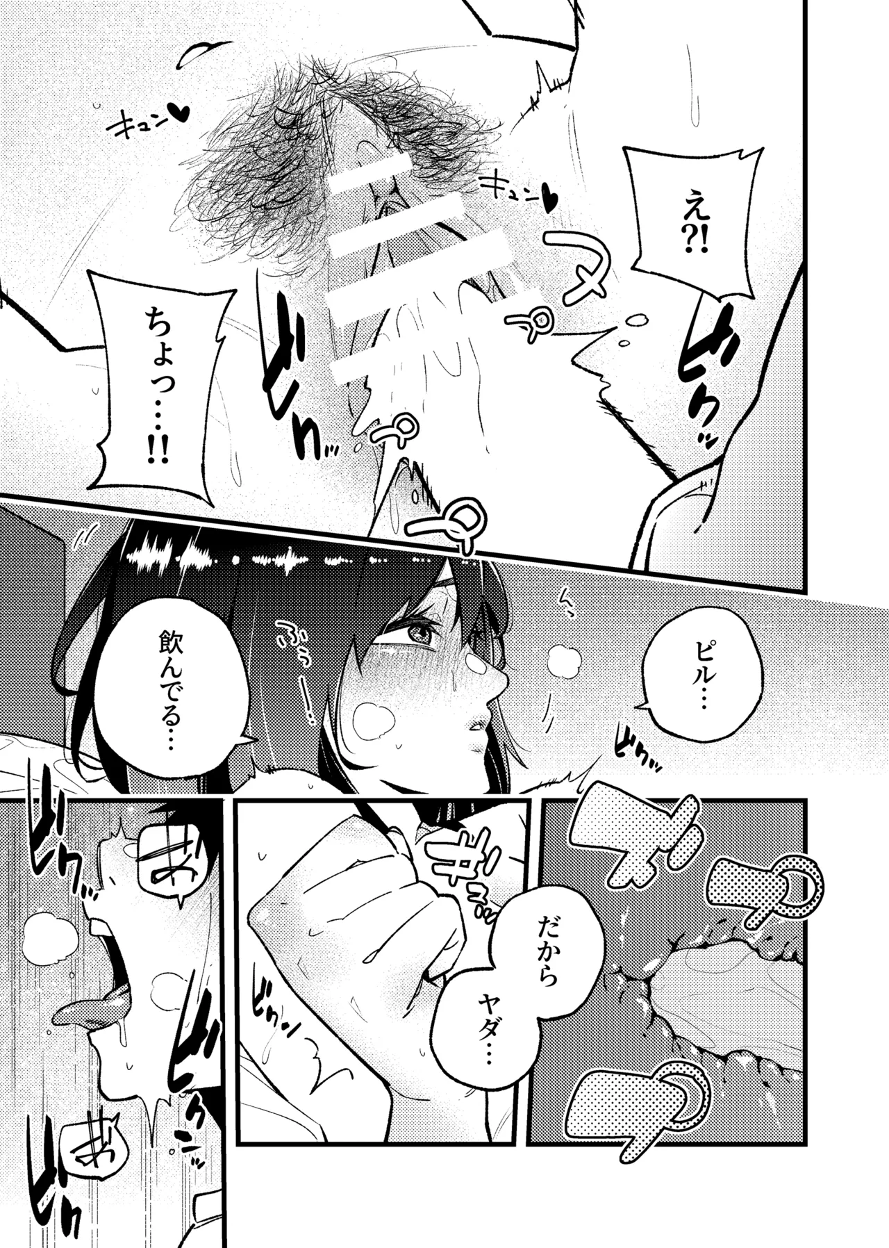 はつたいけん Page.19