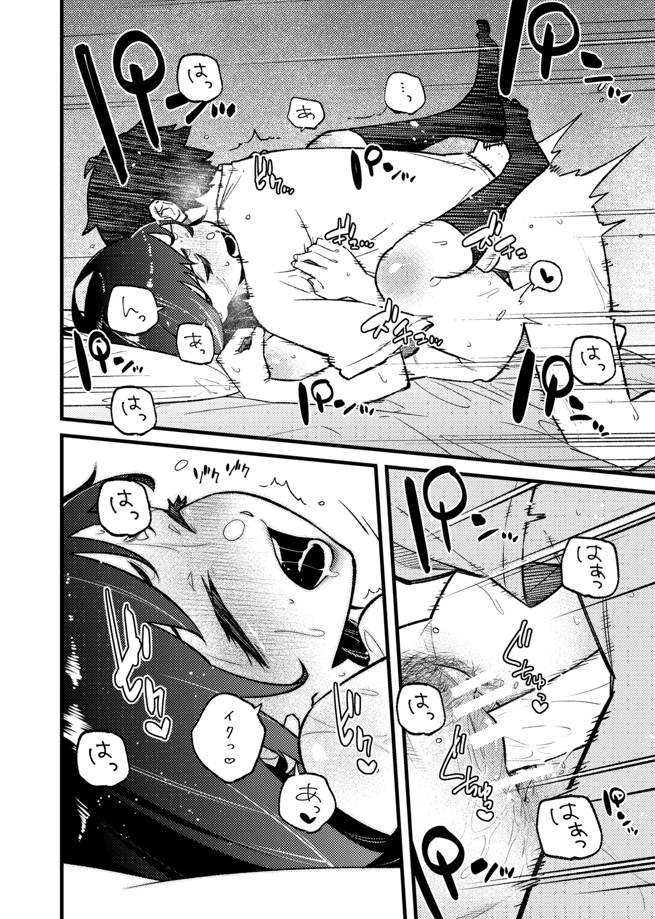 はつたいけん Page.22