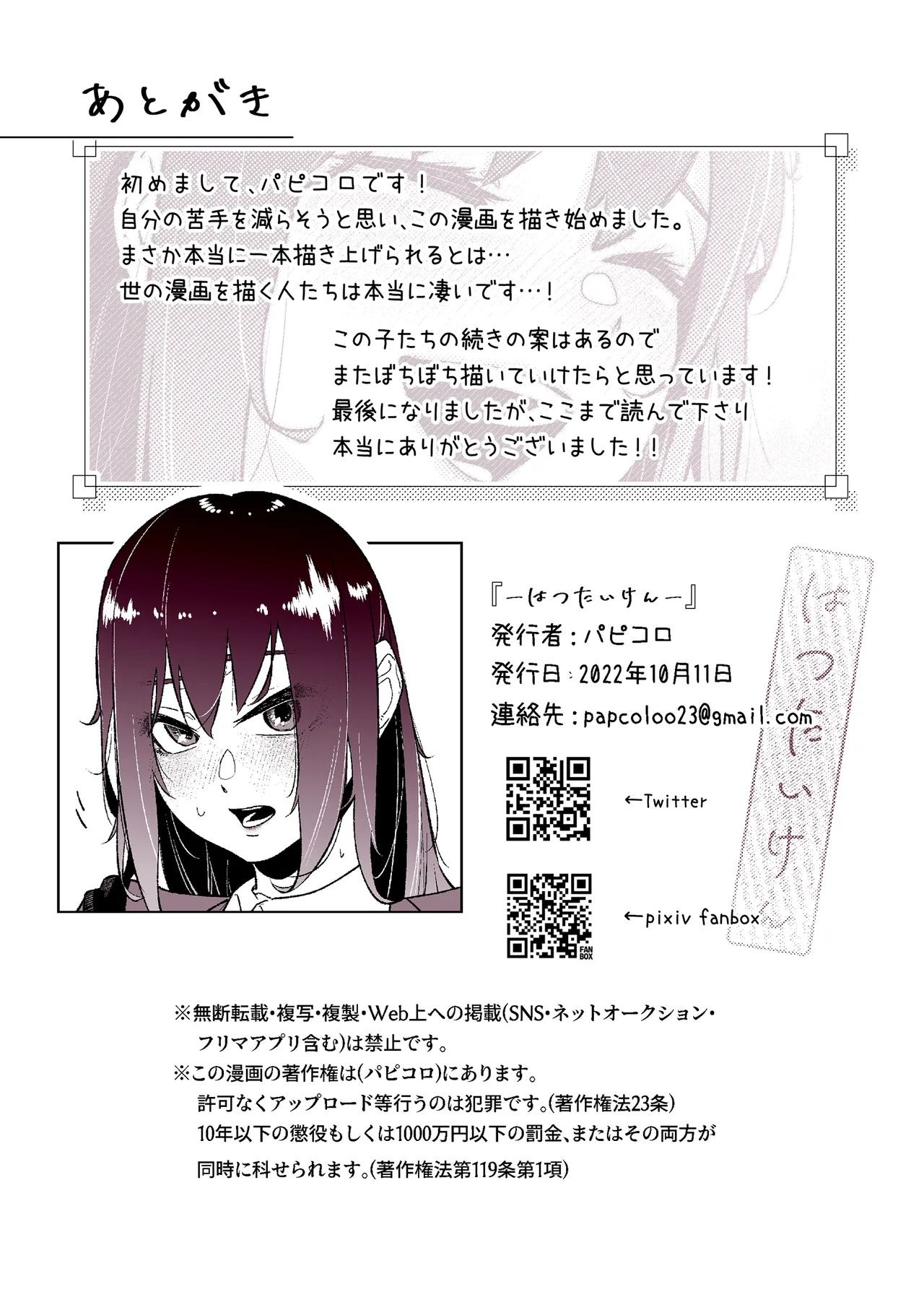 はつたいけん Page.29
