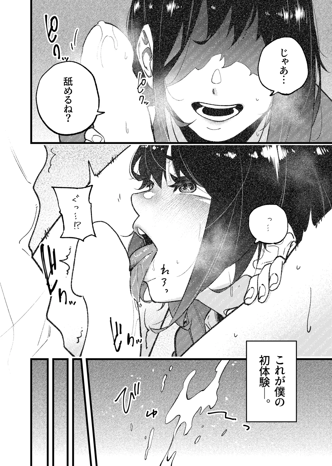 はつたいけん Page.4