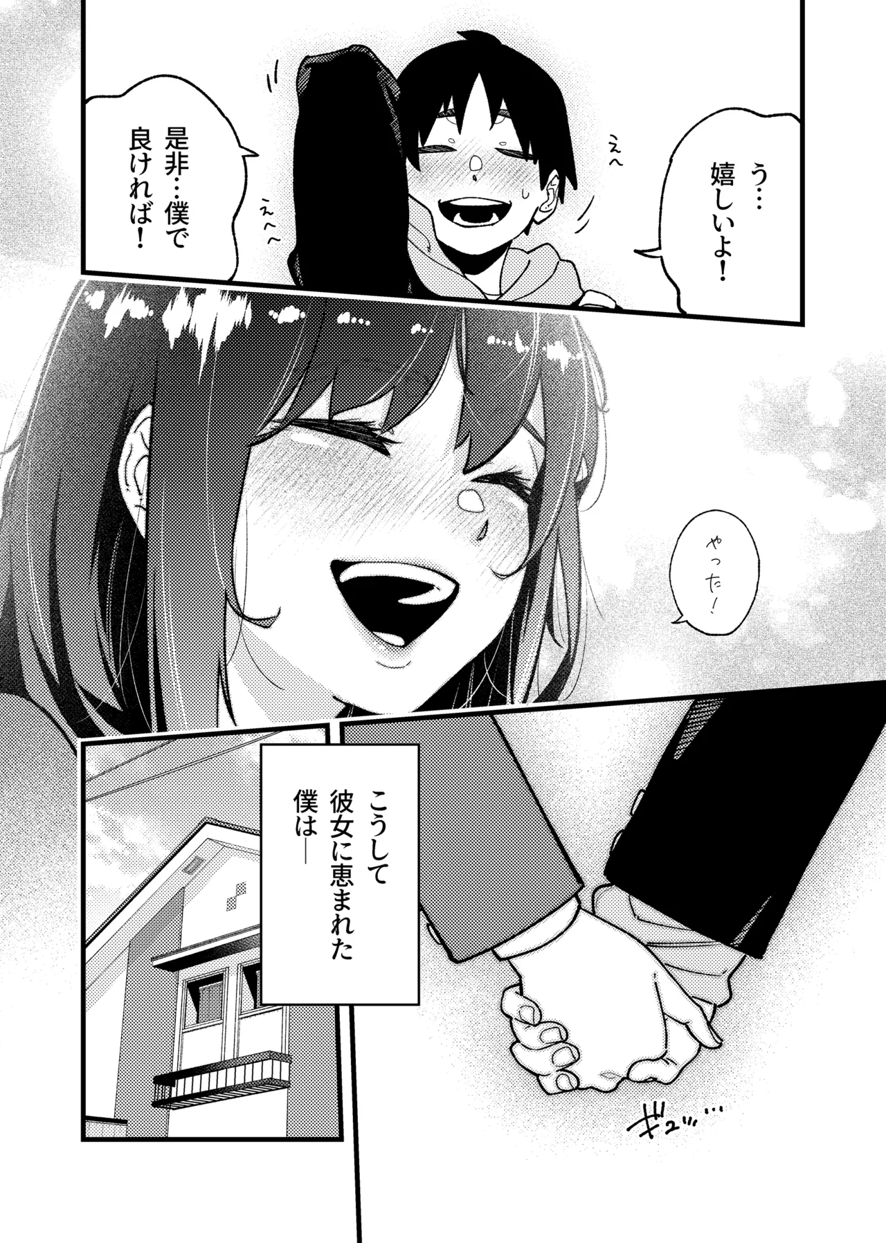 はつたいけん Page.6