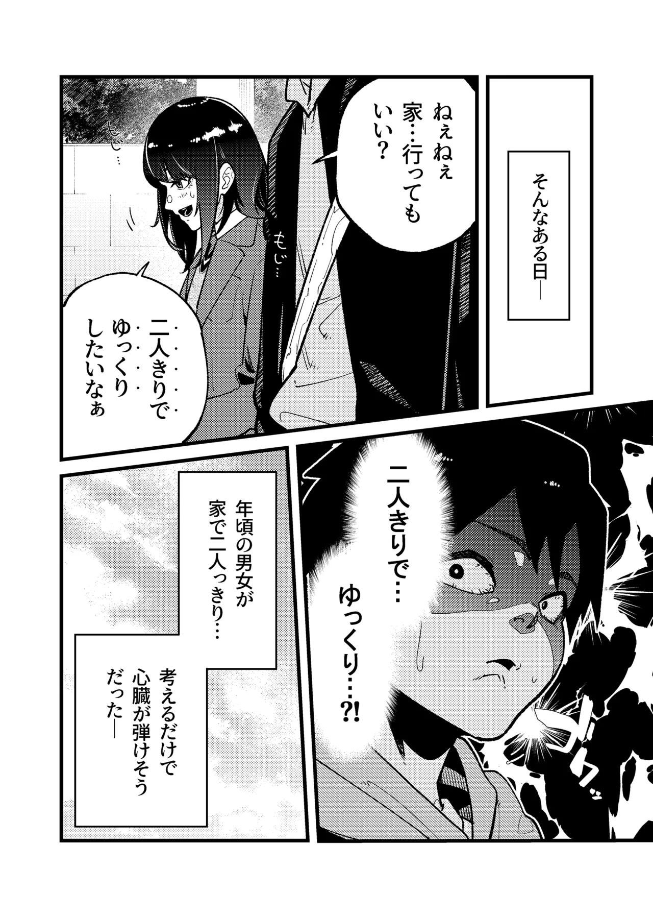 はつたいけん Page.8