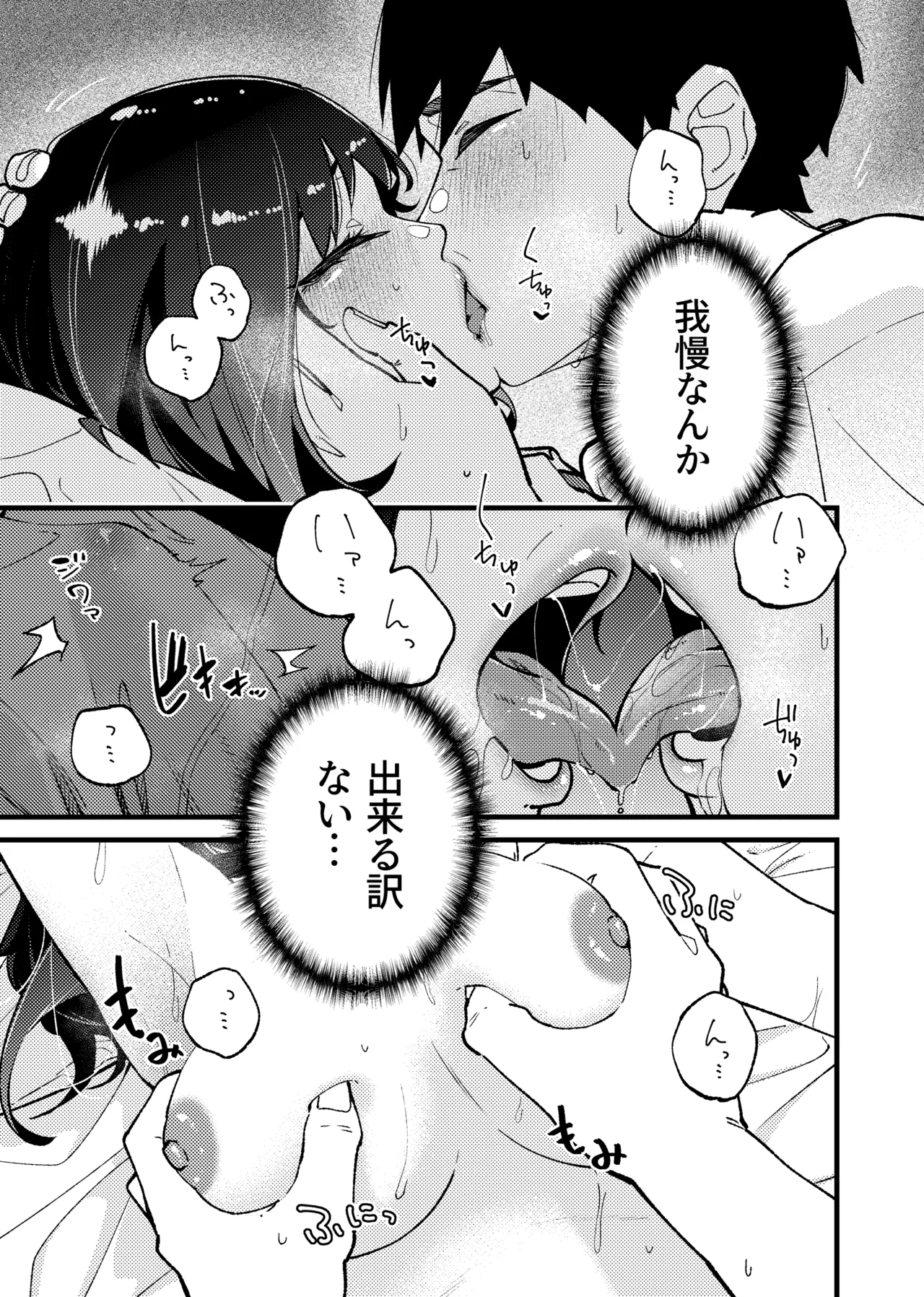 はつたいけん Page.9