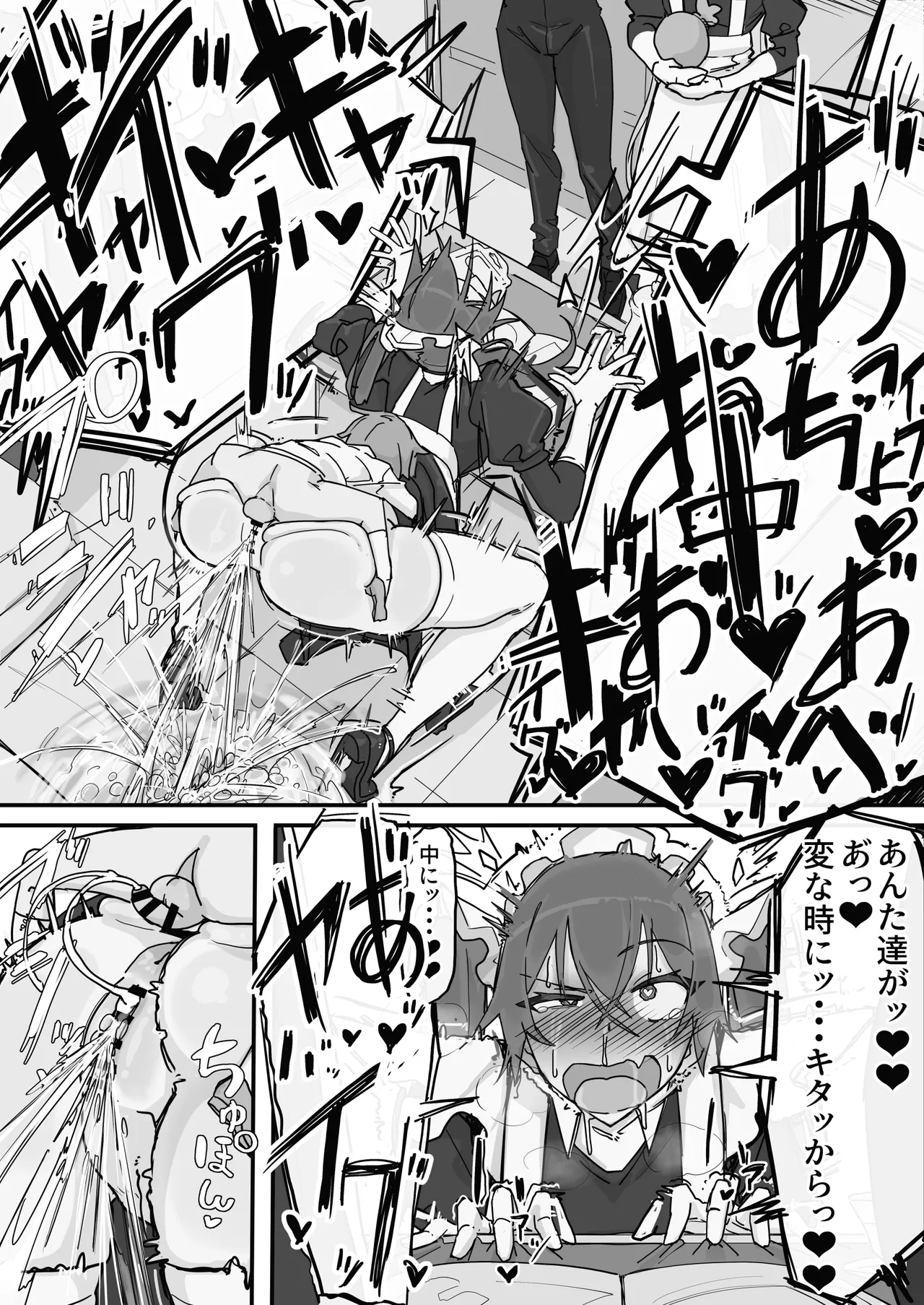感情制限メイド（仮）③ Page.3