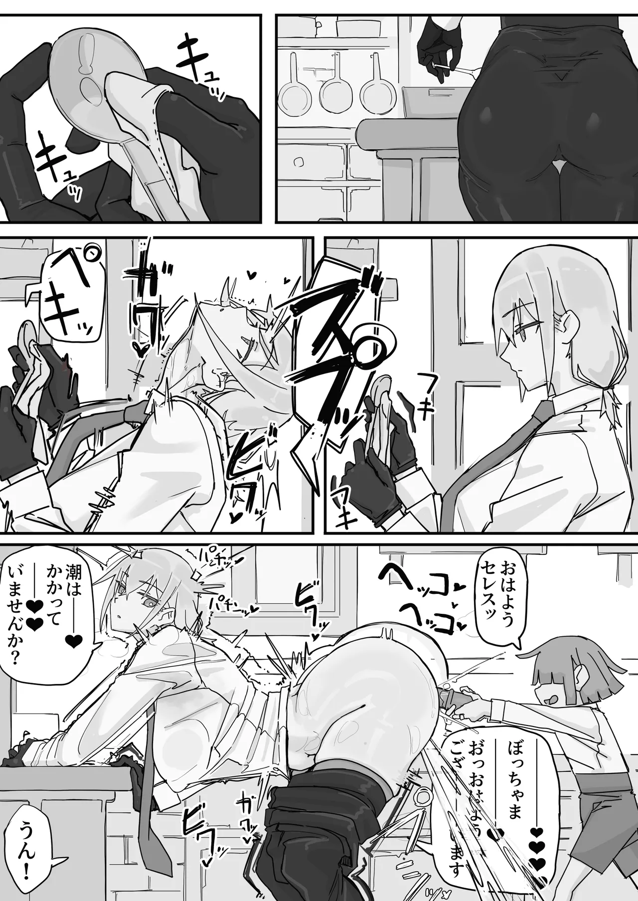 感情制限メイド（仮）③ Page.6