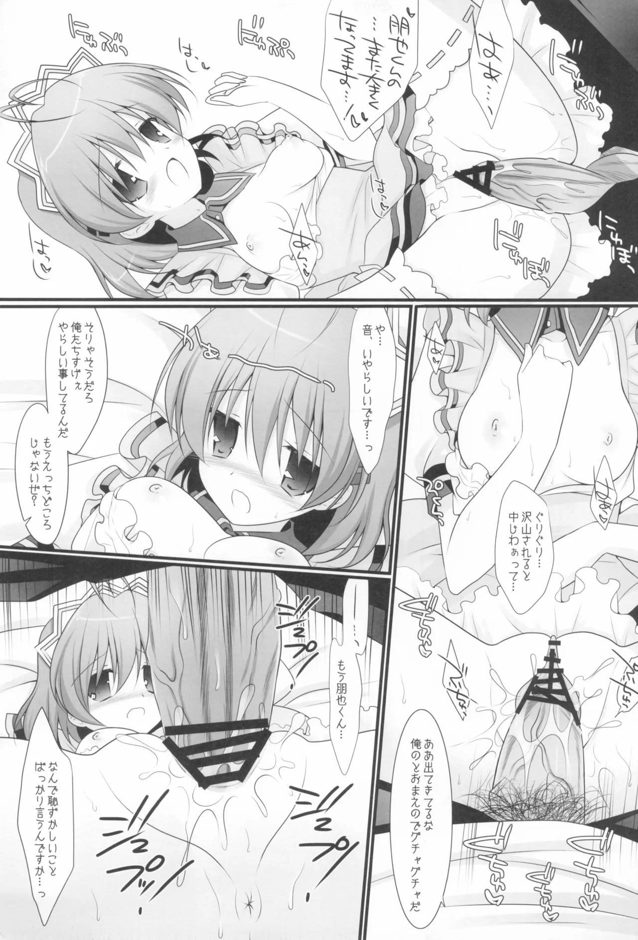 ヨメナド Page.10