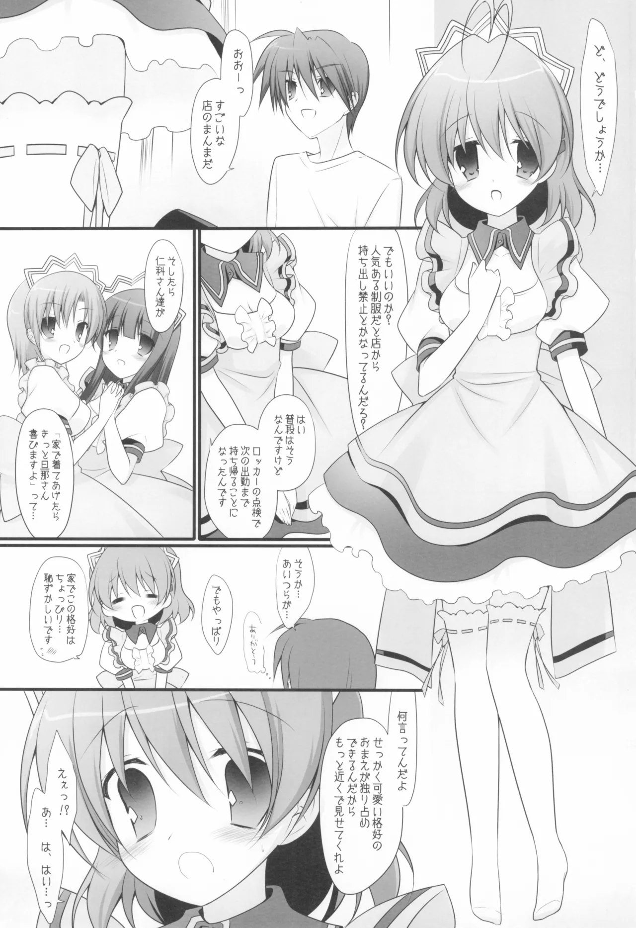 ヨメナド Page.2