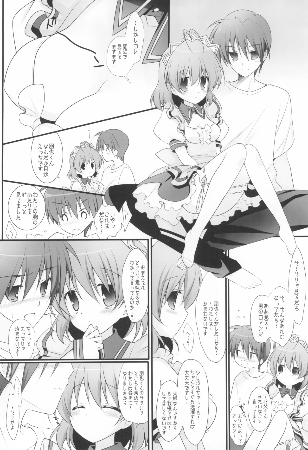 ヨメナド Page.3