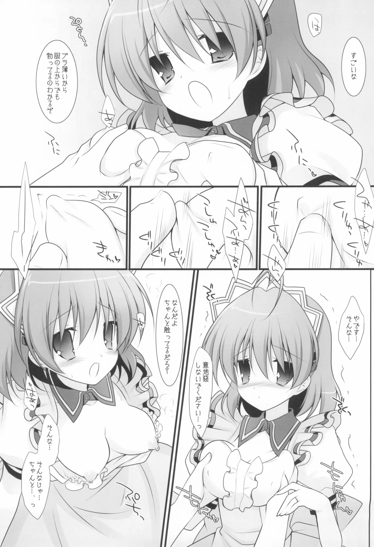 ヨメナド Page.4