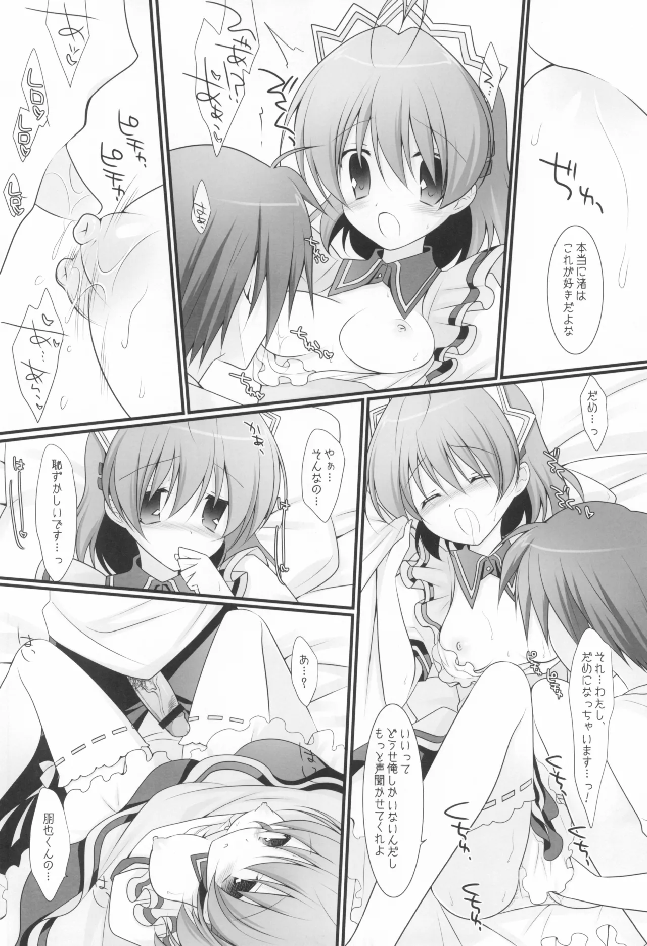 ヨメナド Page.5