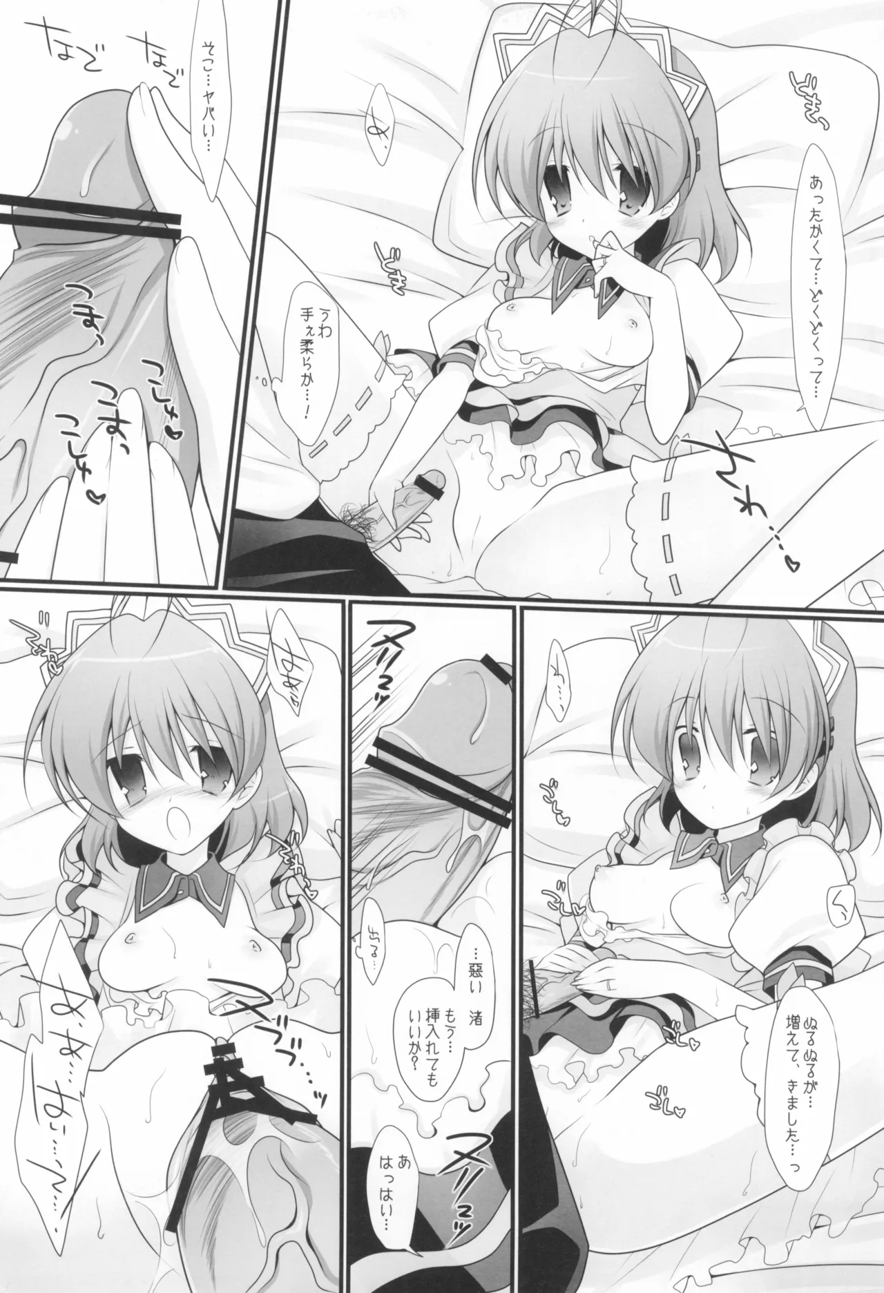 ヨメナド Page.6