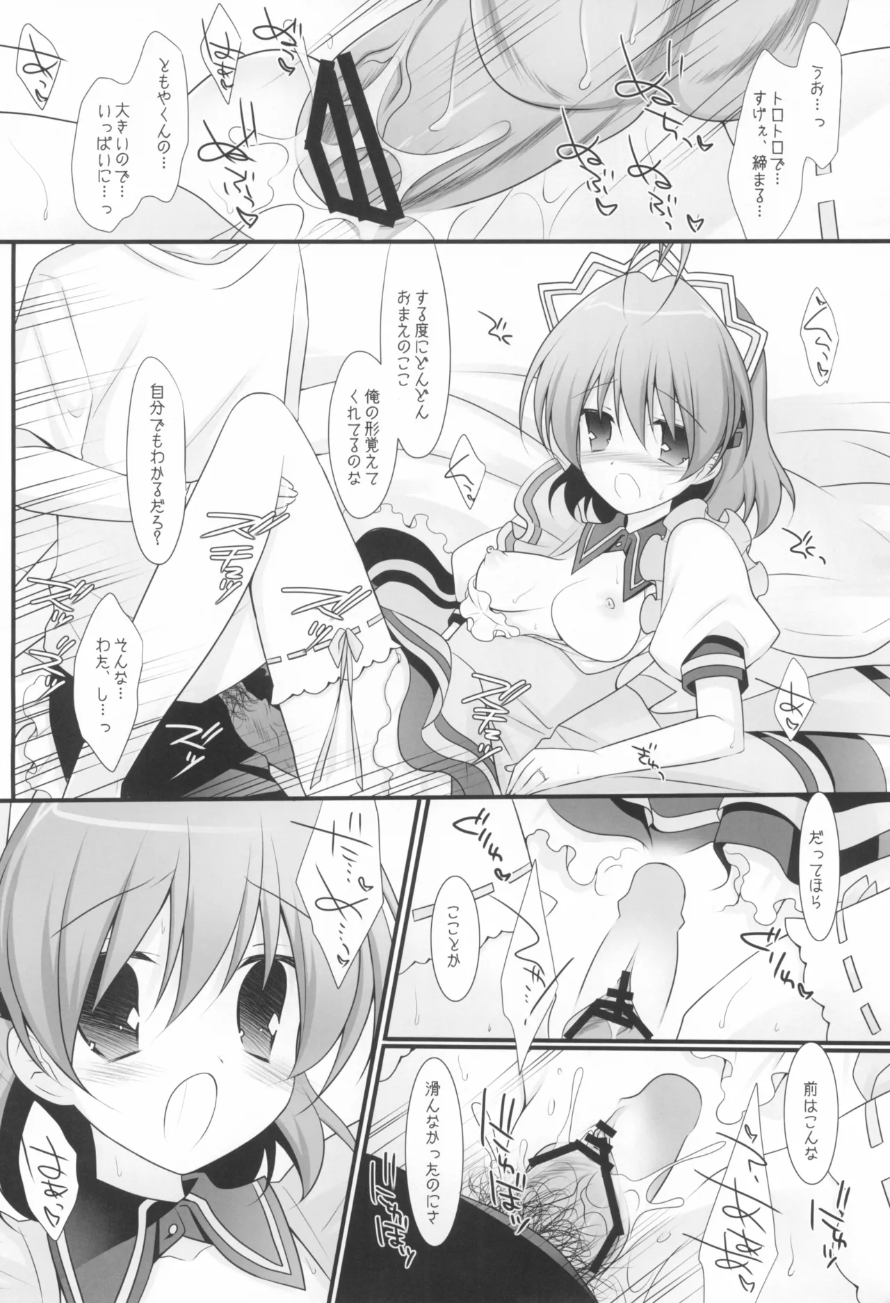 ヨメナド Page.7