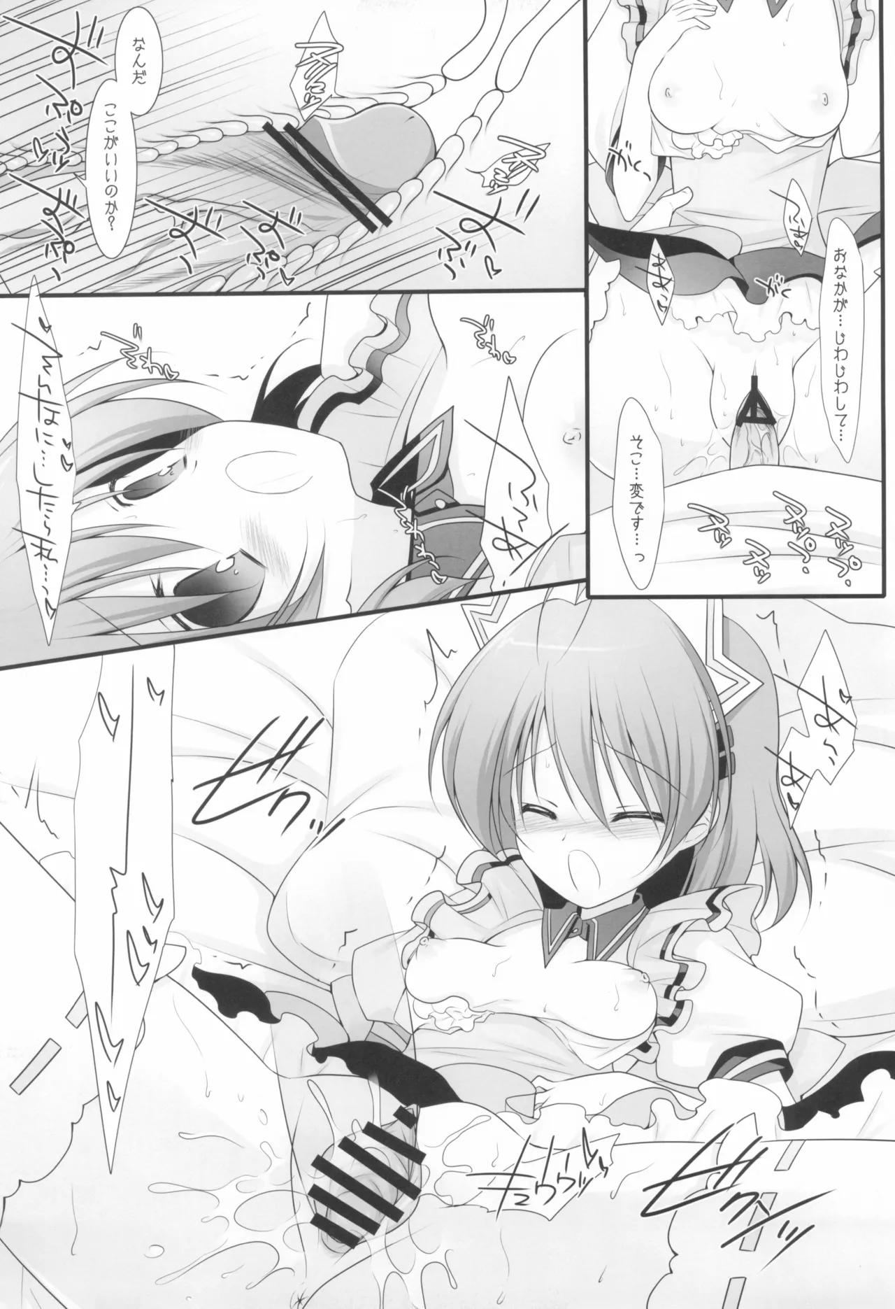 ヨメナド Page.8