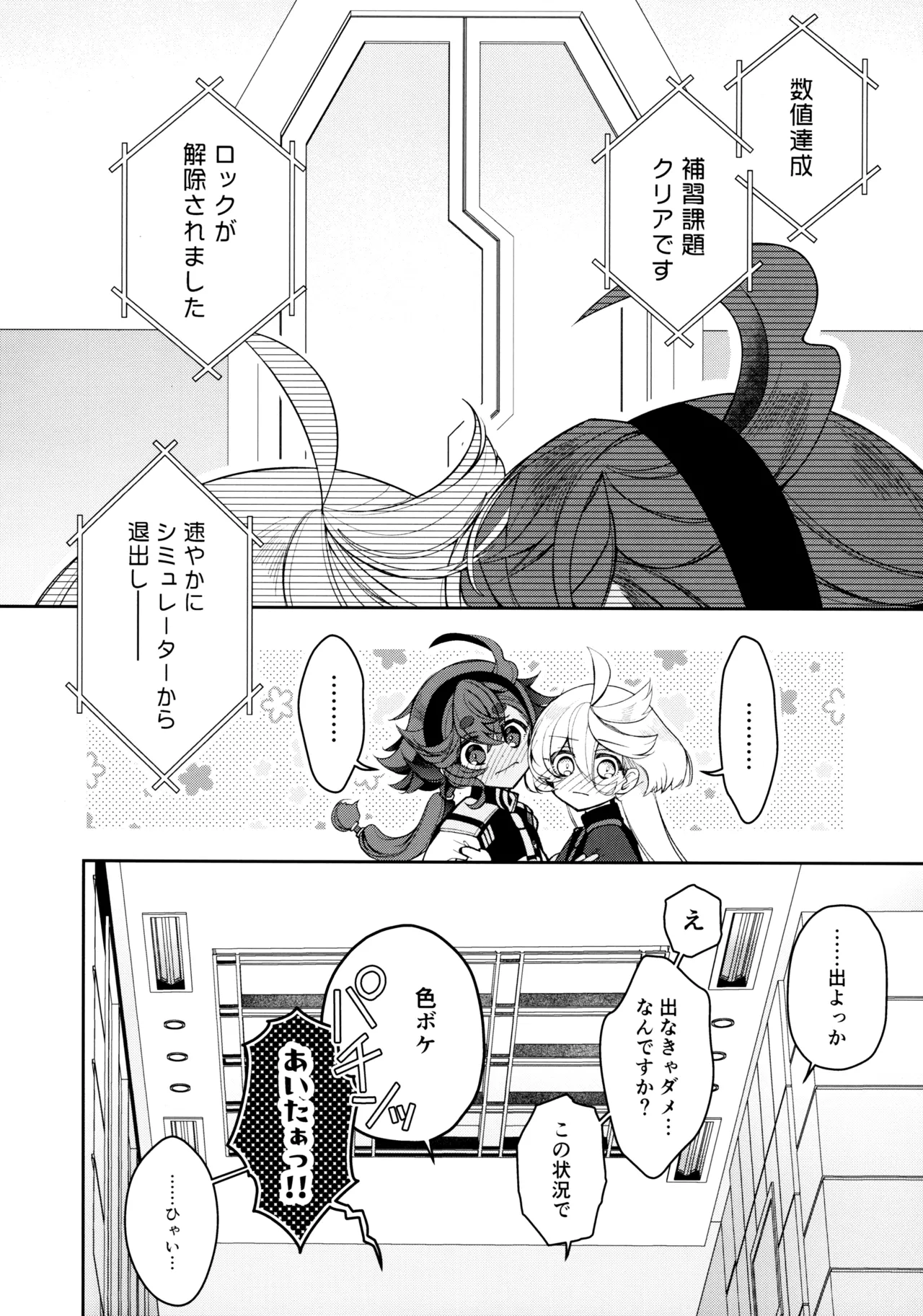 Perfect Communication Page.13