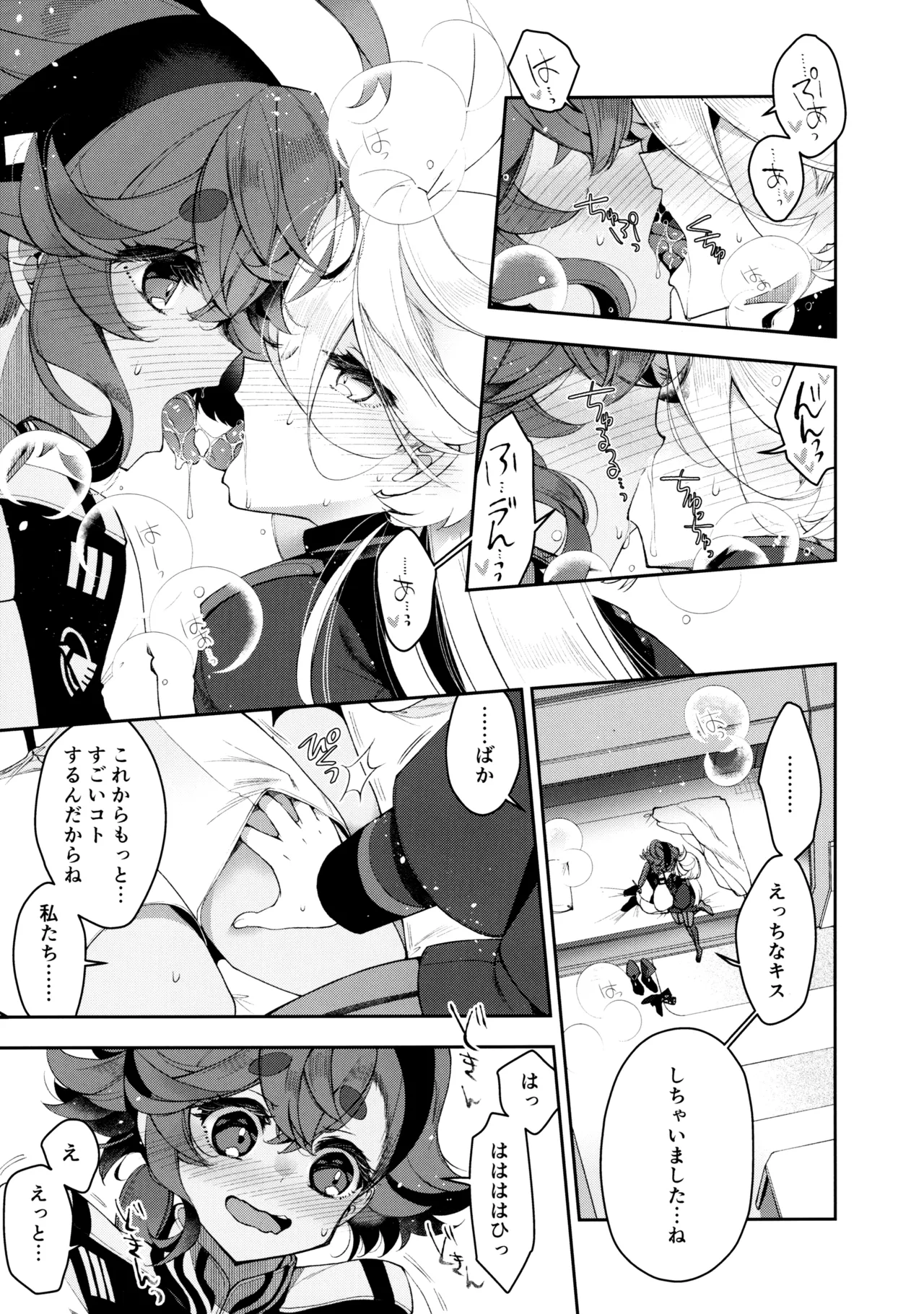 Perfect Communication Page.16