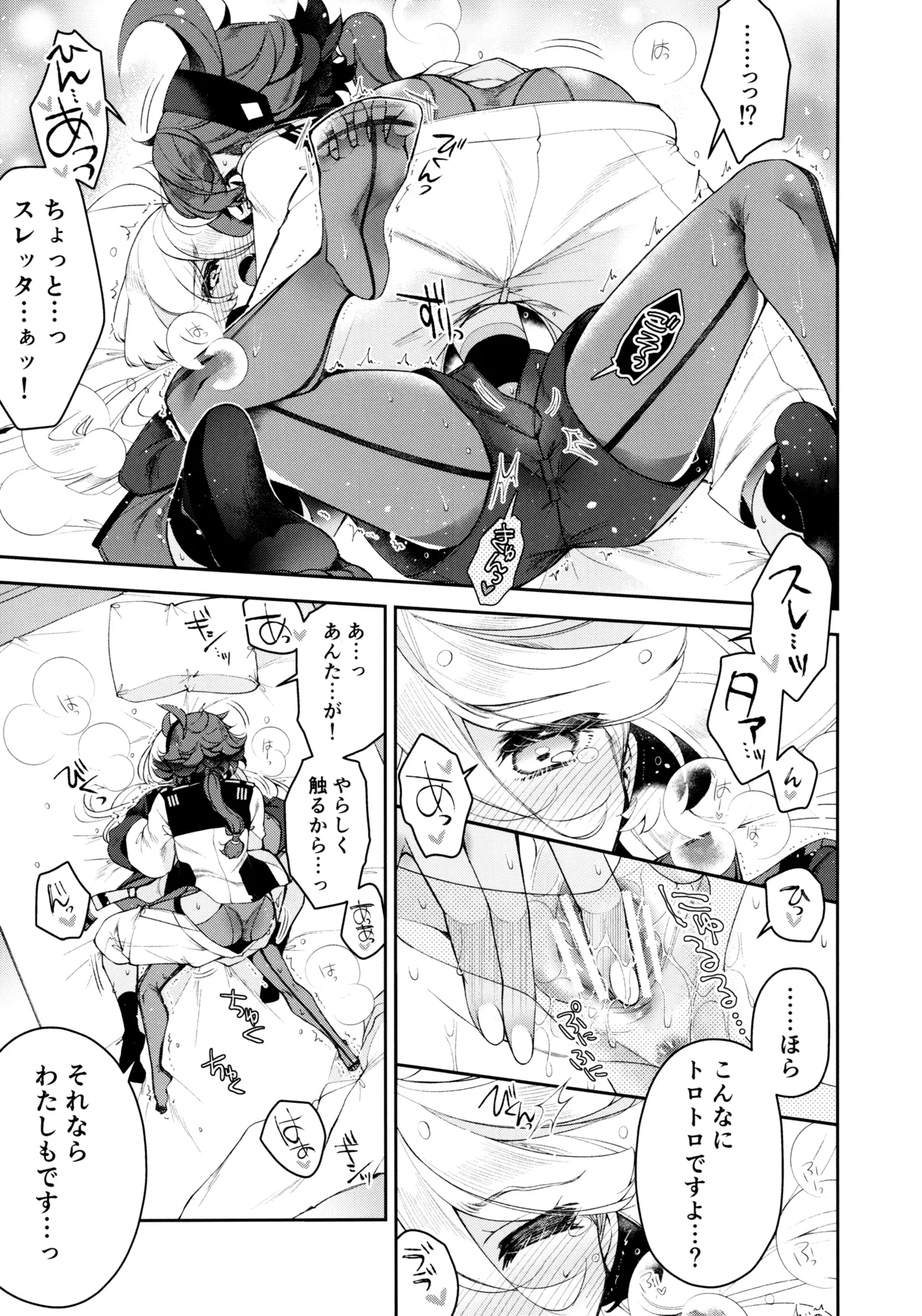 Perfect Communication Page.22