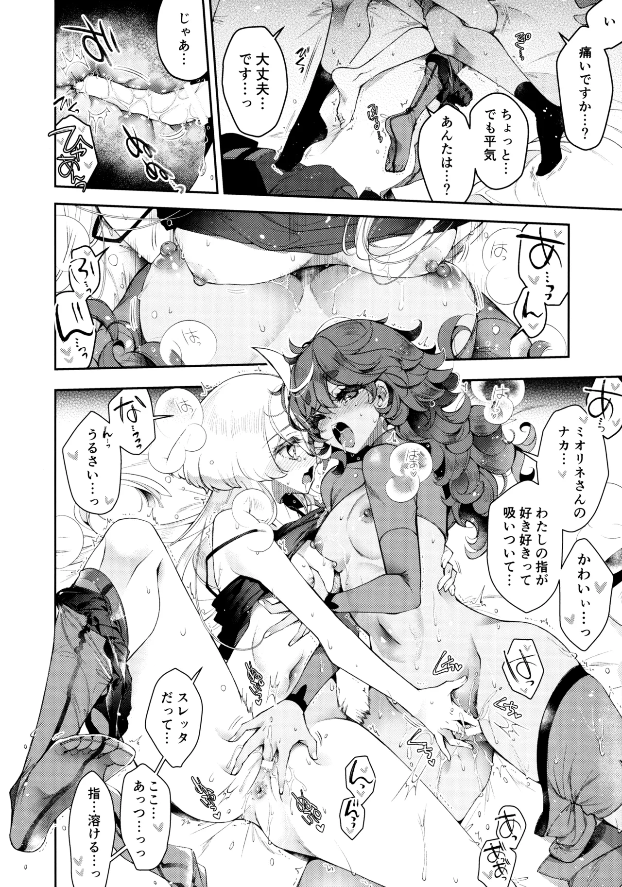 Perfect Communication Page.25