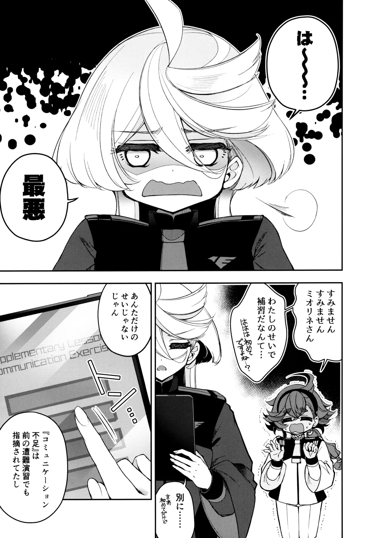 Perfect Communication Page.4