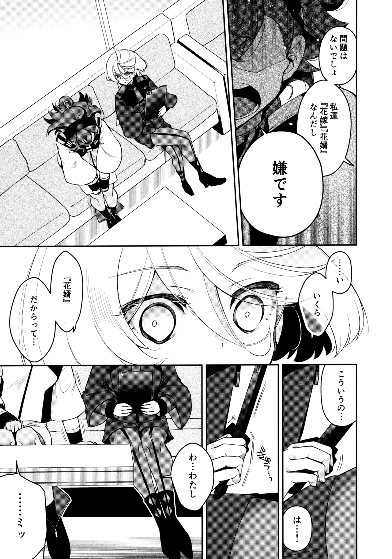 Perfect Communication Page.8