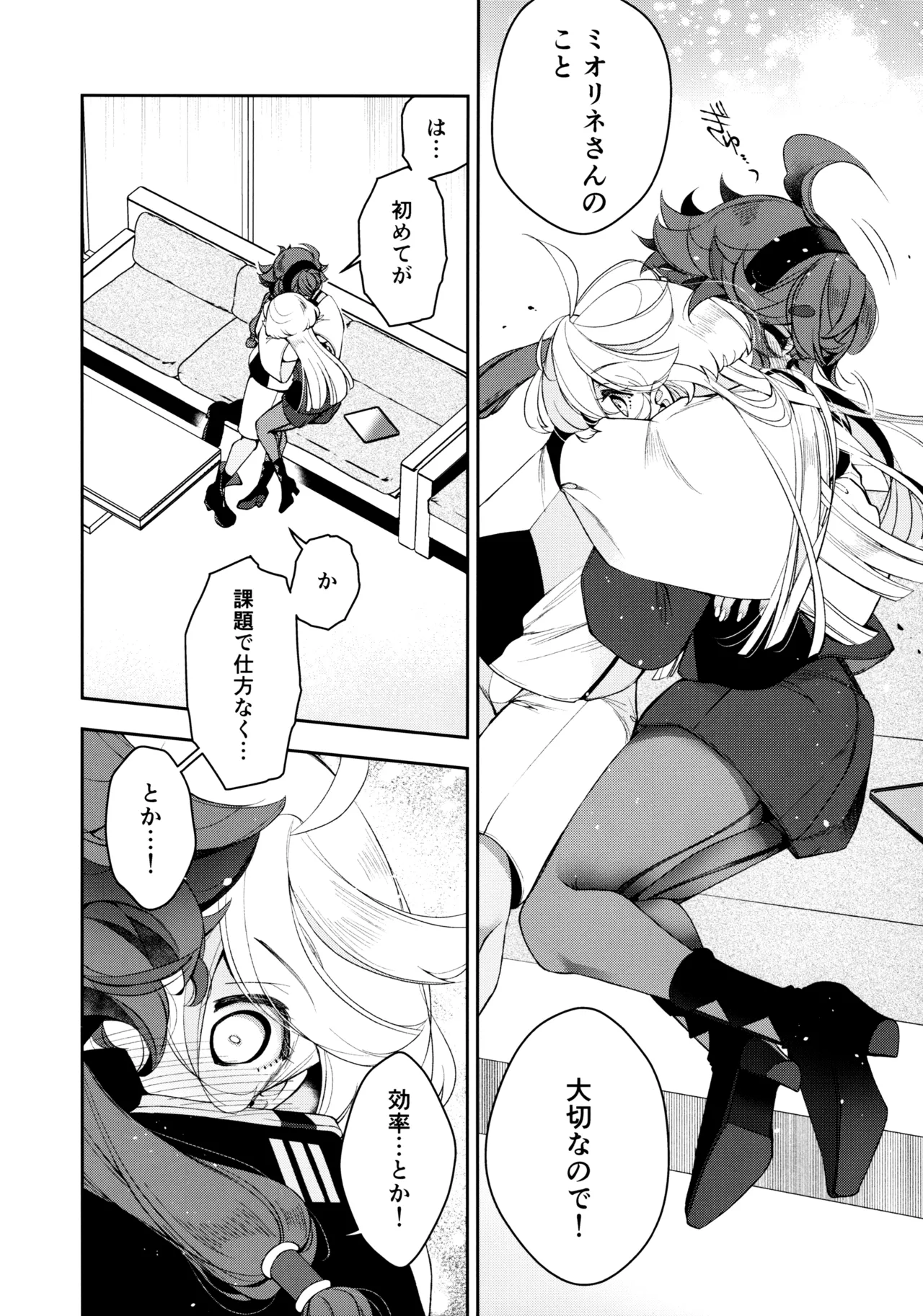 Perfect Communication Page.9