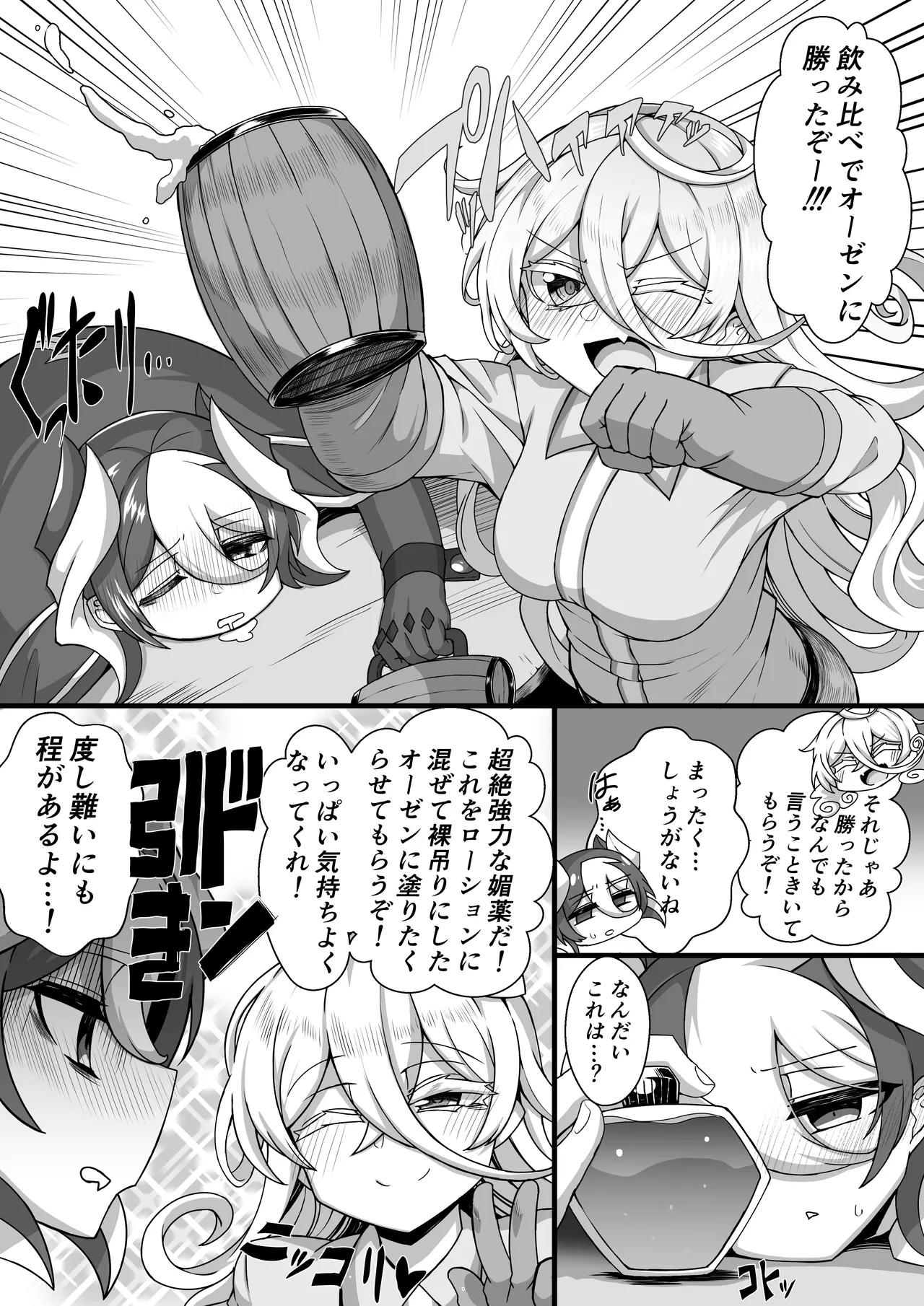 オーゼン裸釣り媚薬ローションエロ漫画 Page.2