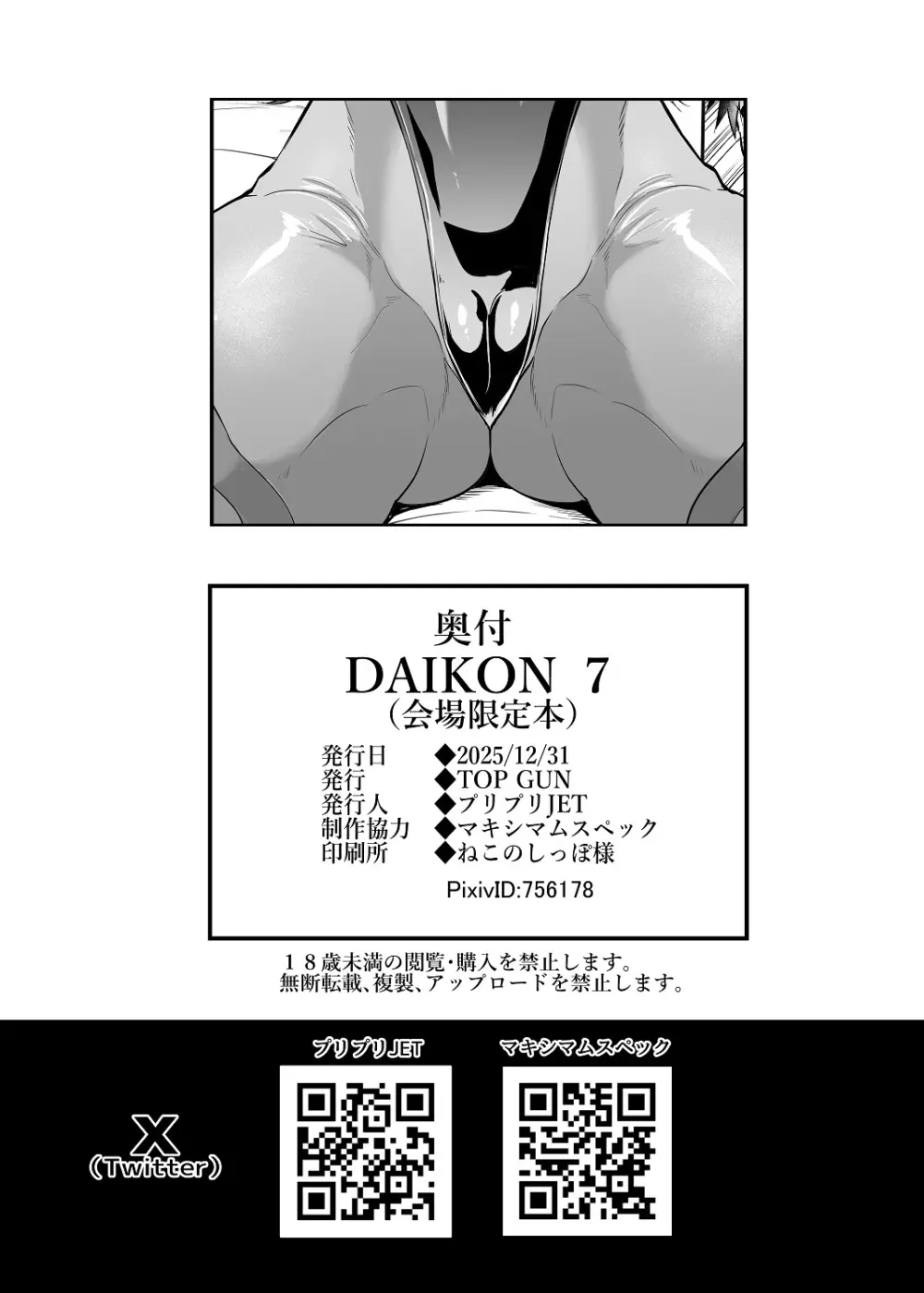 C107＠会場限定本 Page.16