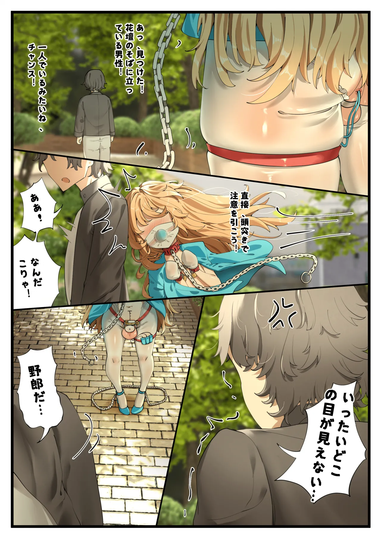 楓の公開拘束任務1 Page.2