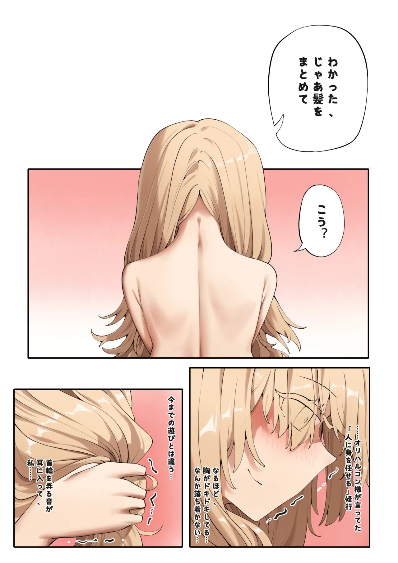 楓の公開拘束任務2 Page.11