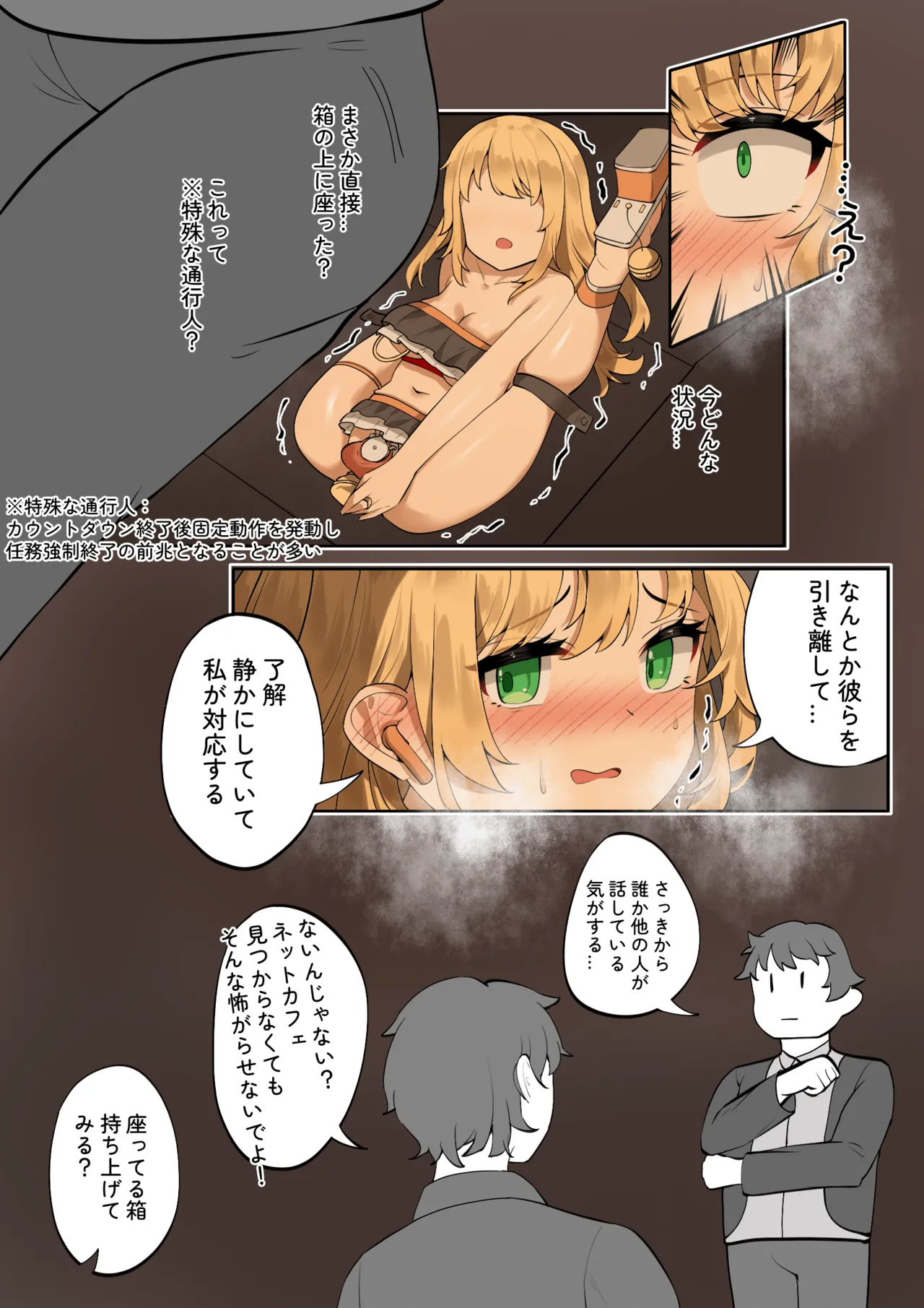 楓の公開拘束任務3 Page.10