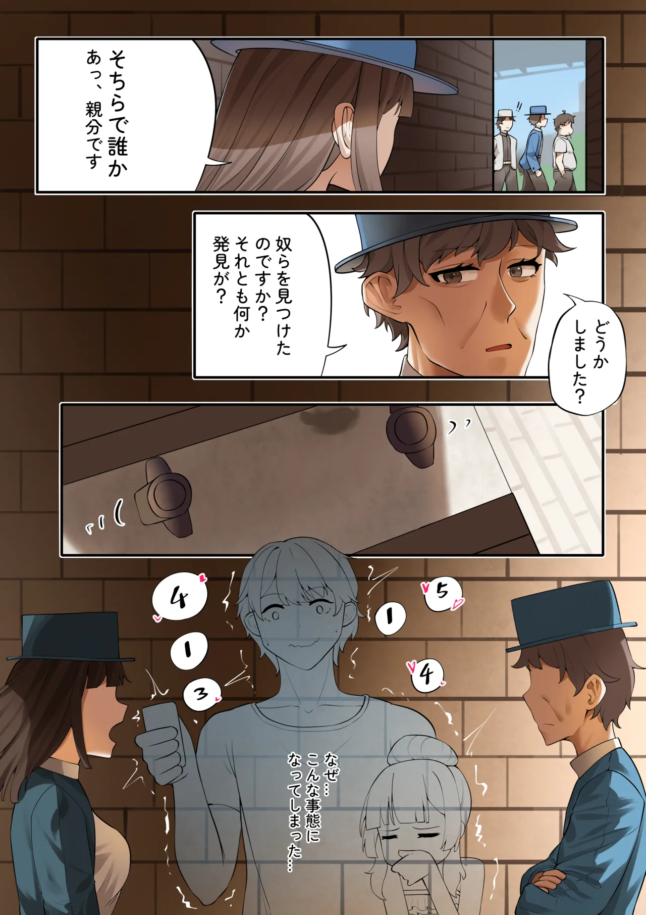 楓の公開拘束任務5 Page.4