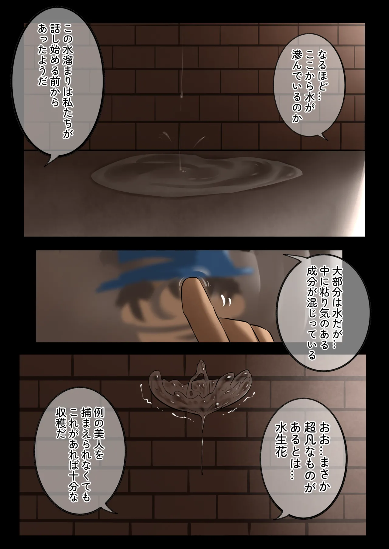 楓の公開拘束任務5 Page.7
