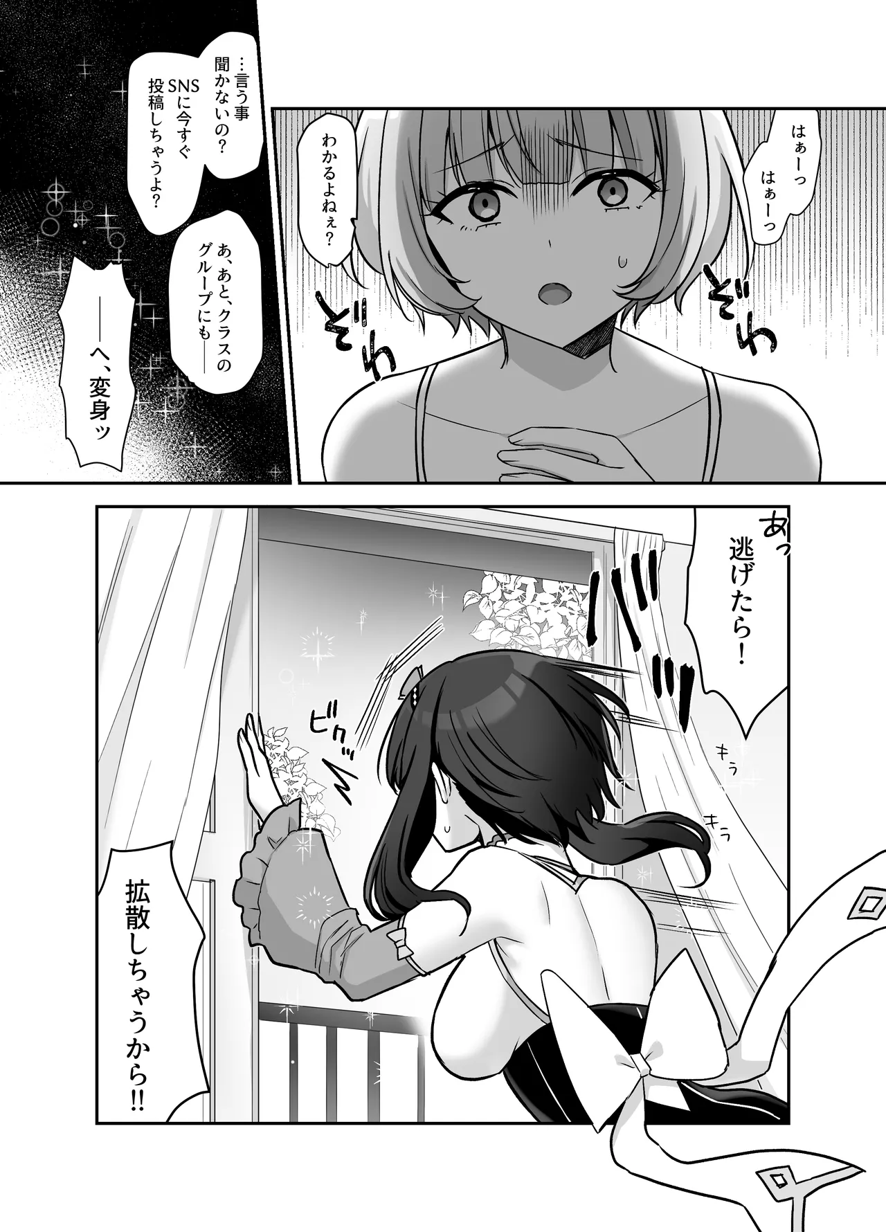 魔法少女れいあ 拡散されたくないので、×××します Page.12
