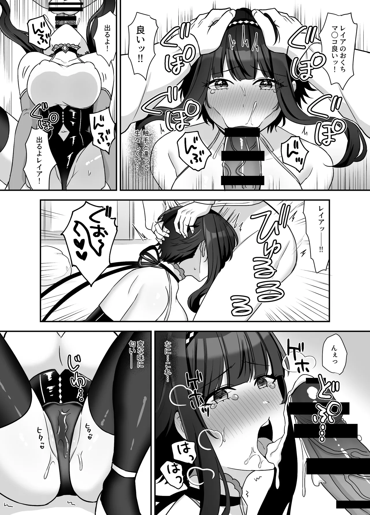 魔法少女れいあ 拡散されたくないので、×××します Page.15
