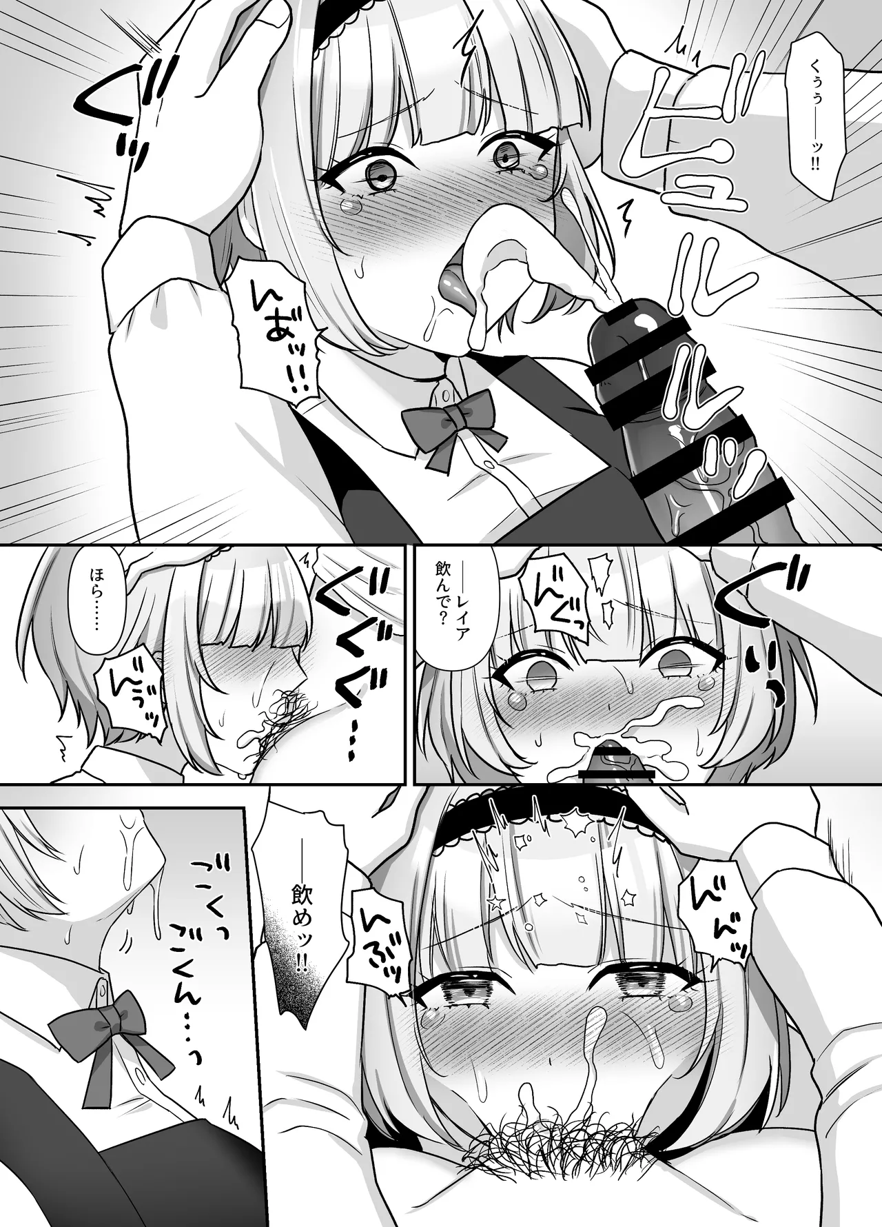 魔法少女れいあ 拡散されたくないので、×××します Page.27